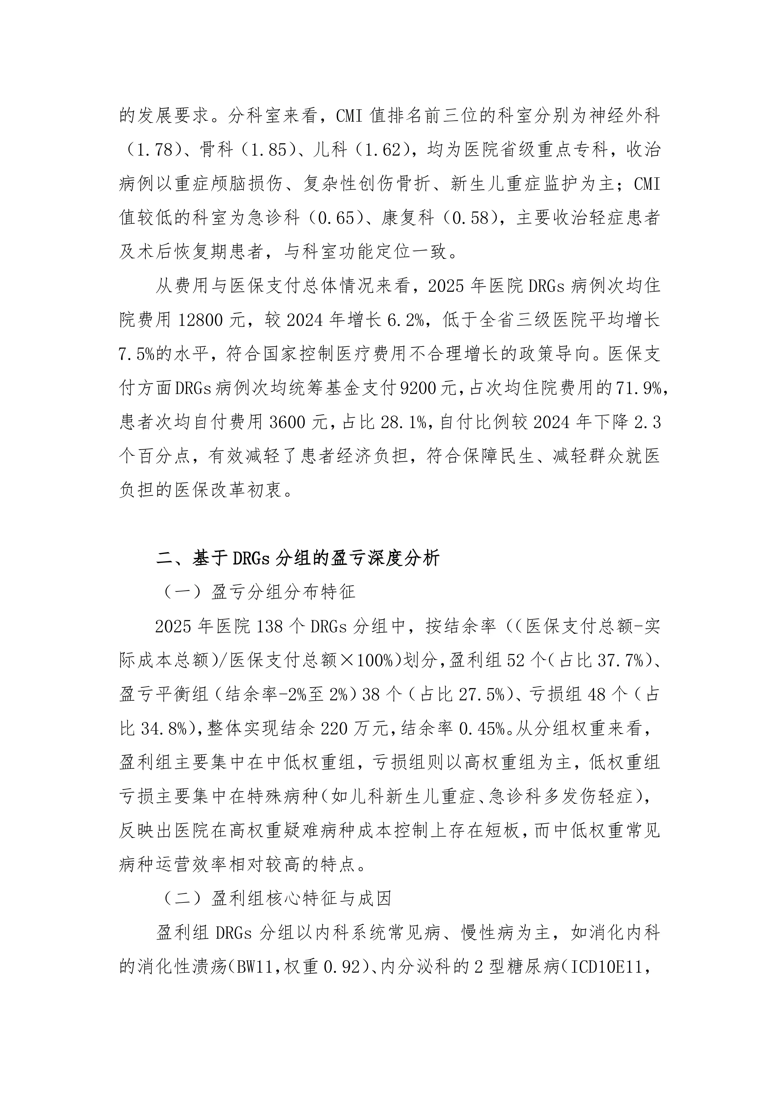 某医院2025年度医保DRGs运行分析报告.pdf_第2页