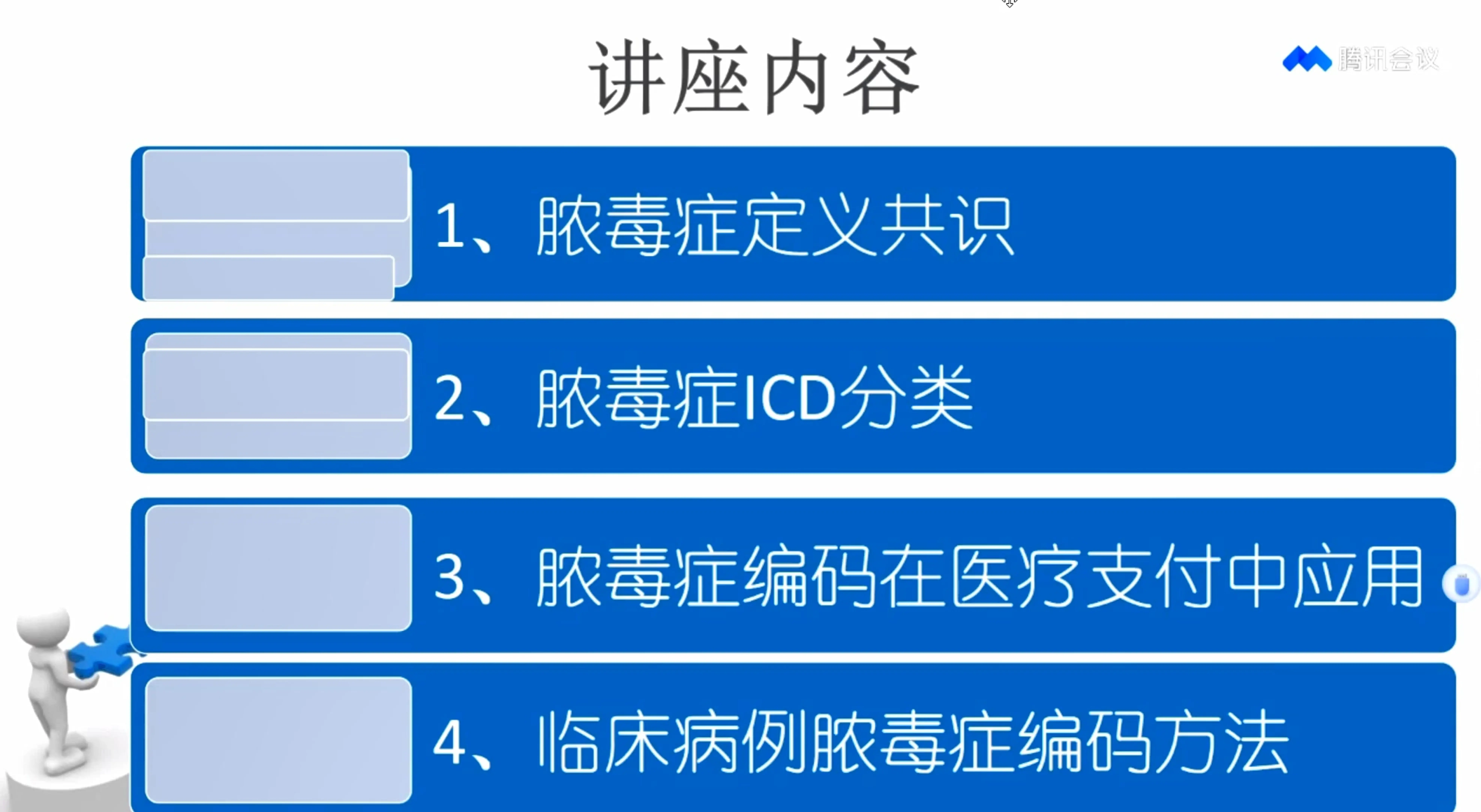 脓毒症编码与应用_第2页