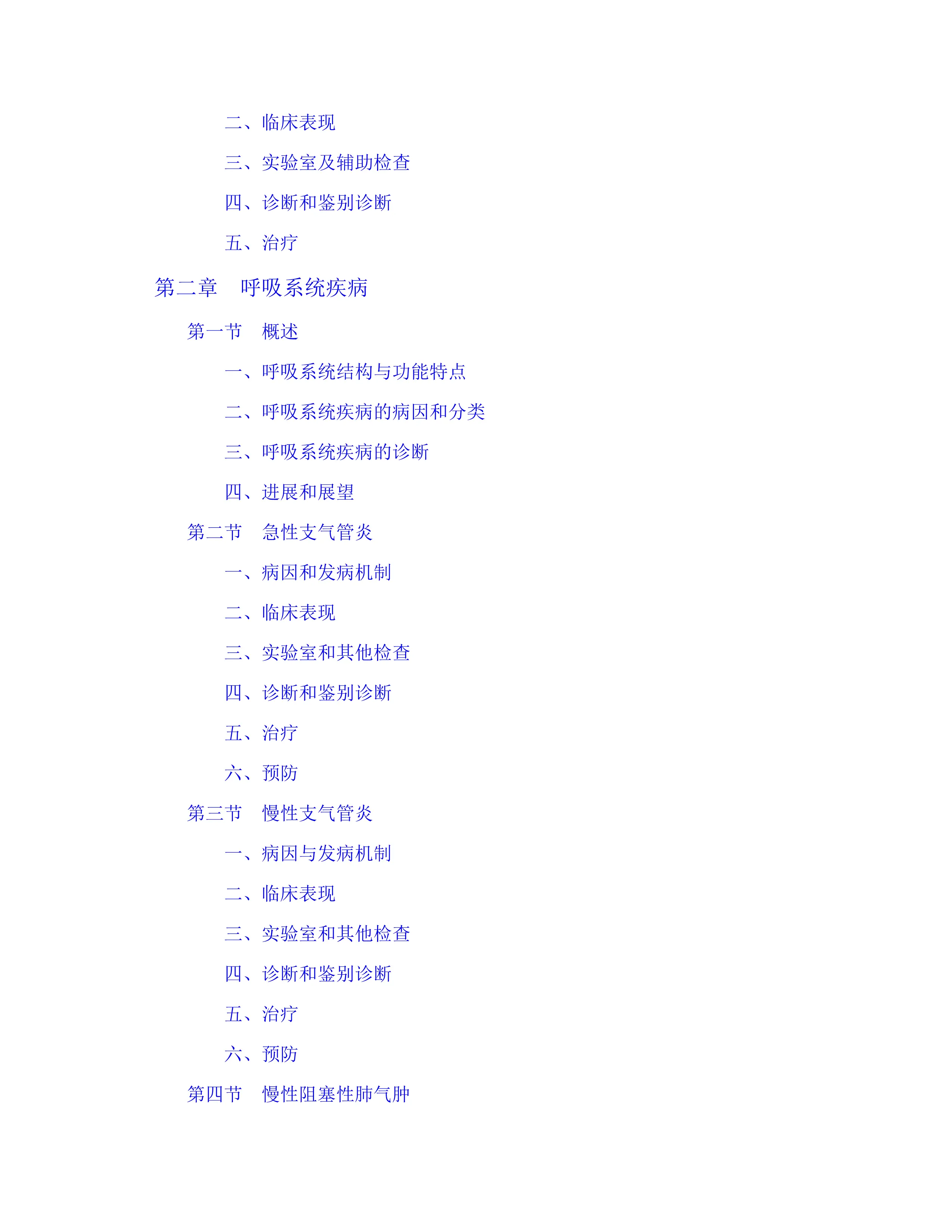 临床内科疾病诊断与治疗.pdf_第2页