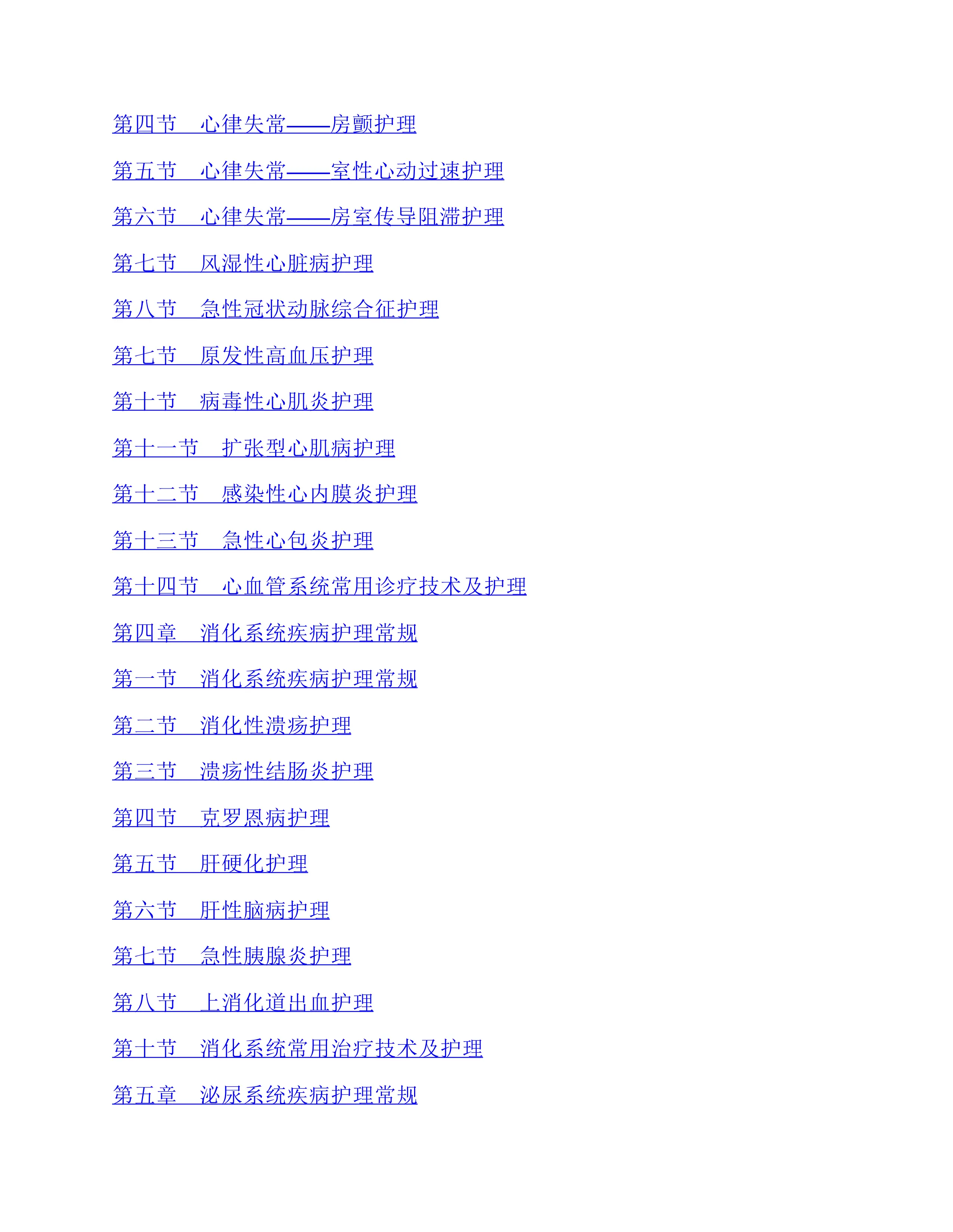 内科护理常规.pdf_第3页