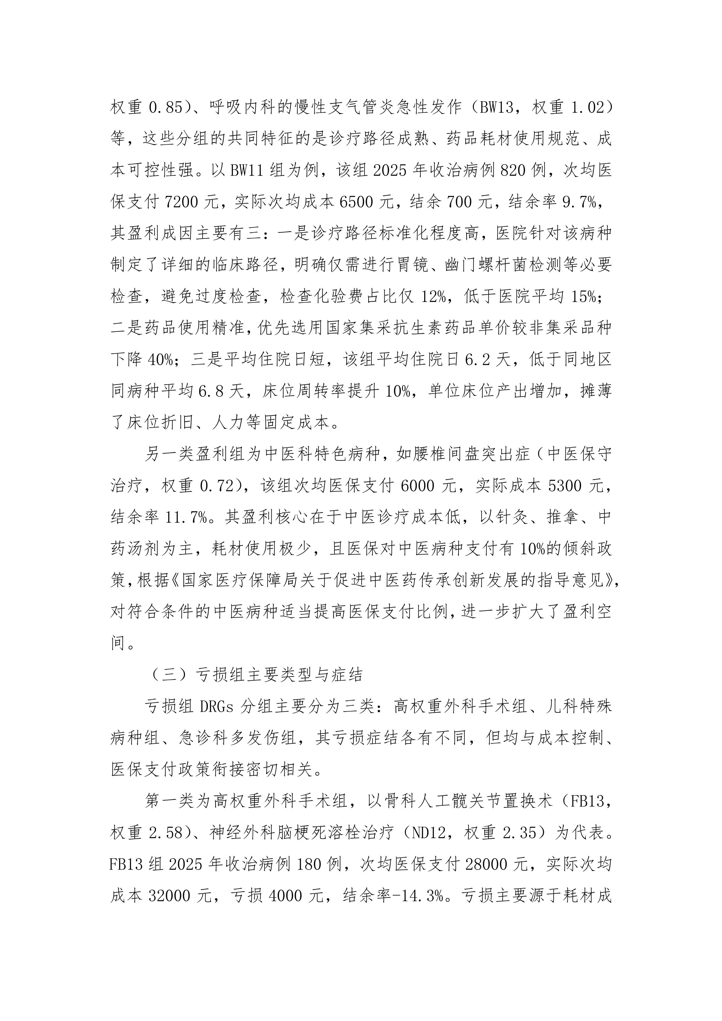 某医院2025年度医保DRGs运行分析报告.pdf_第3页