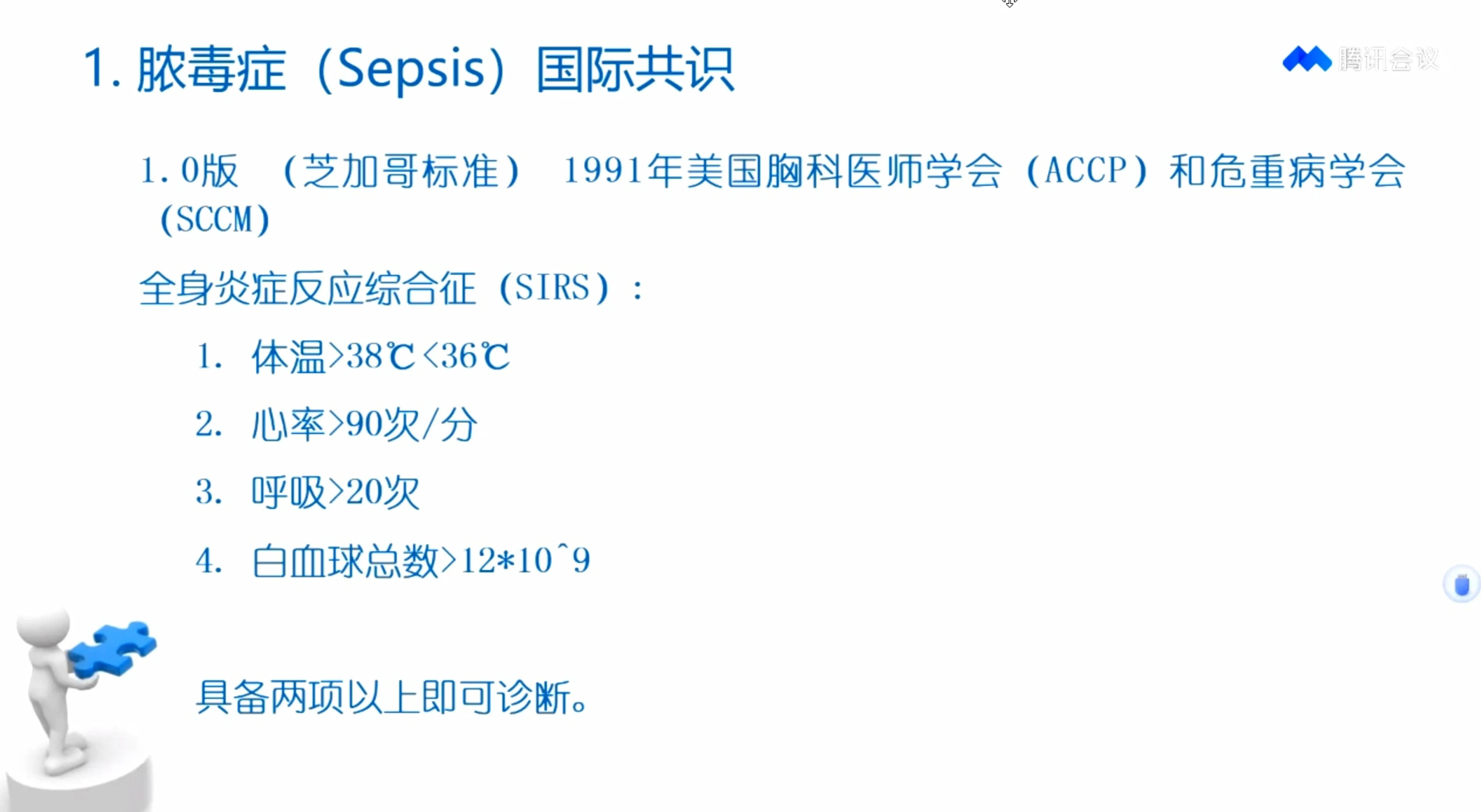 脓毒症编码与应用_第3页