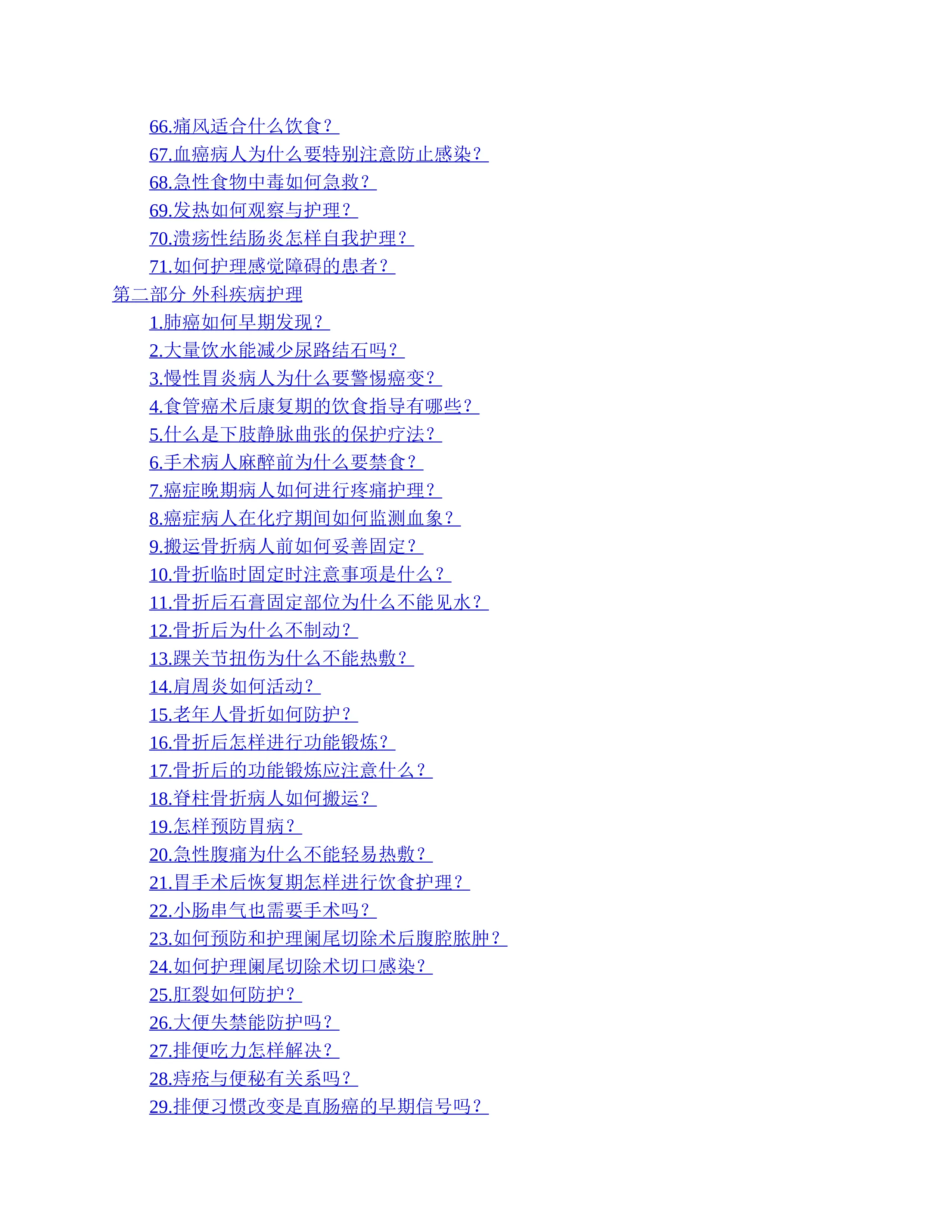 常见疾病家庭护理手册.pdf_第3页