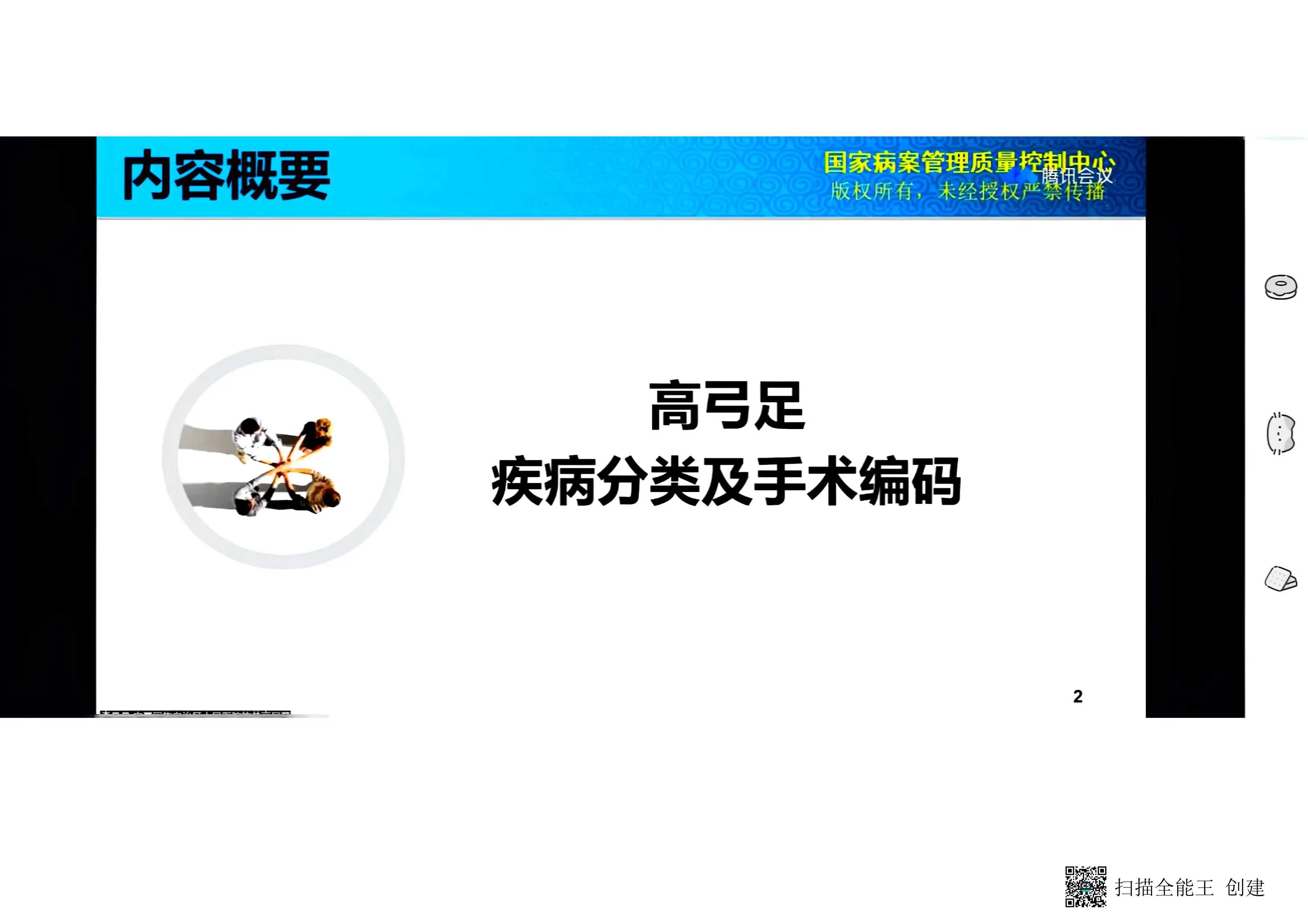 高弓足疾病分类及手术.pdf_第1页