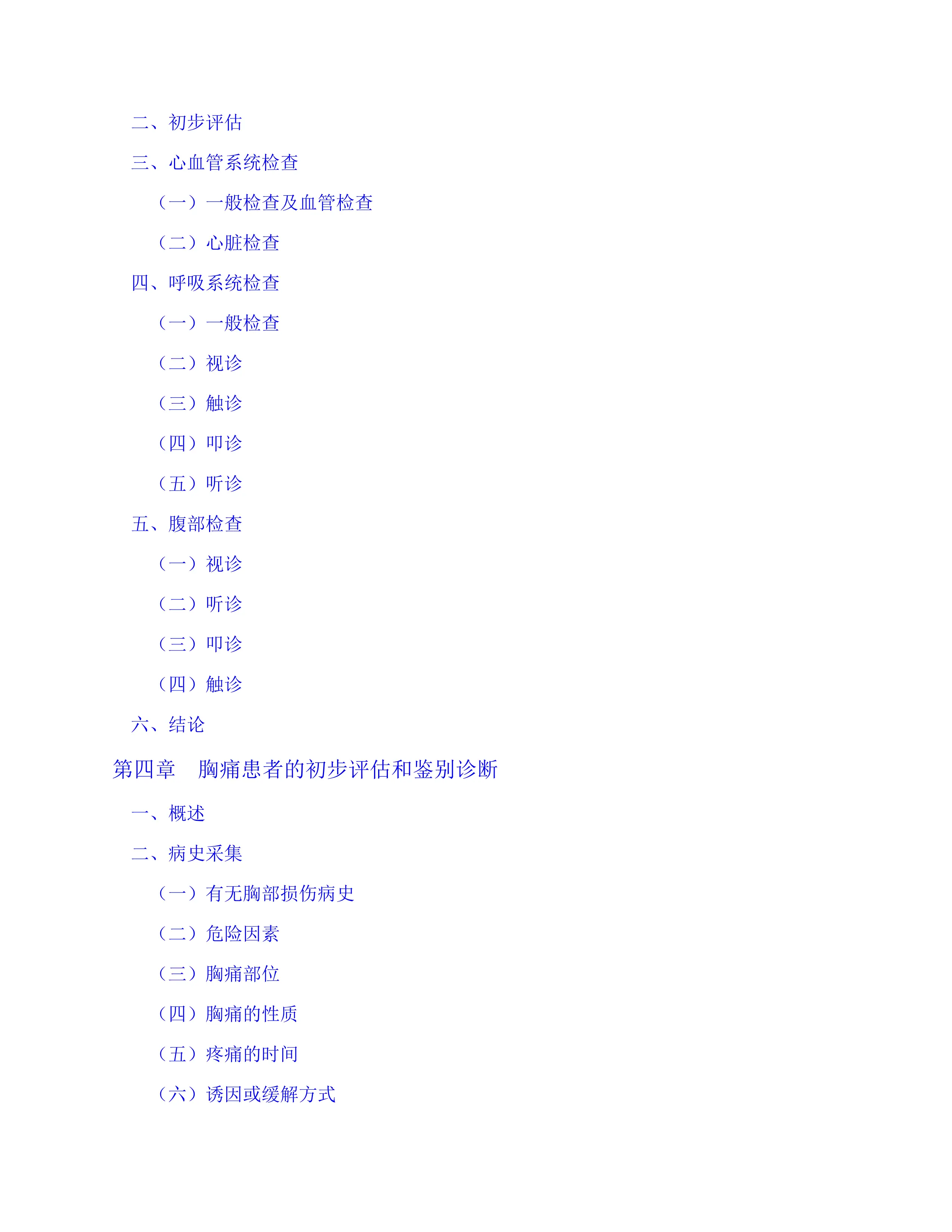 急性胸痛临床思维和诊疗策略.pdf_第2页