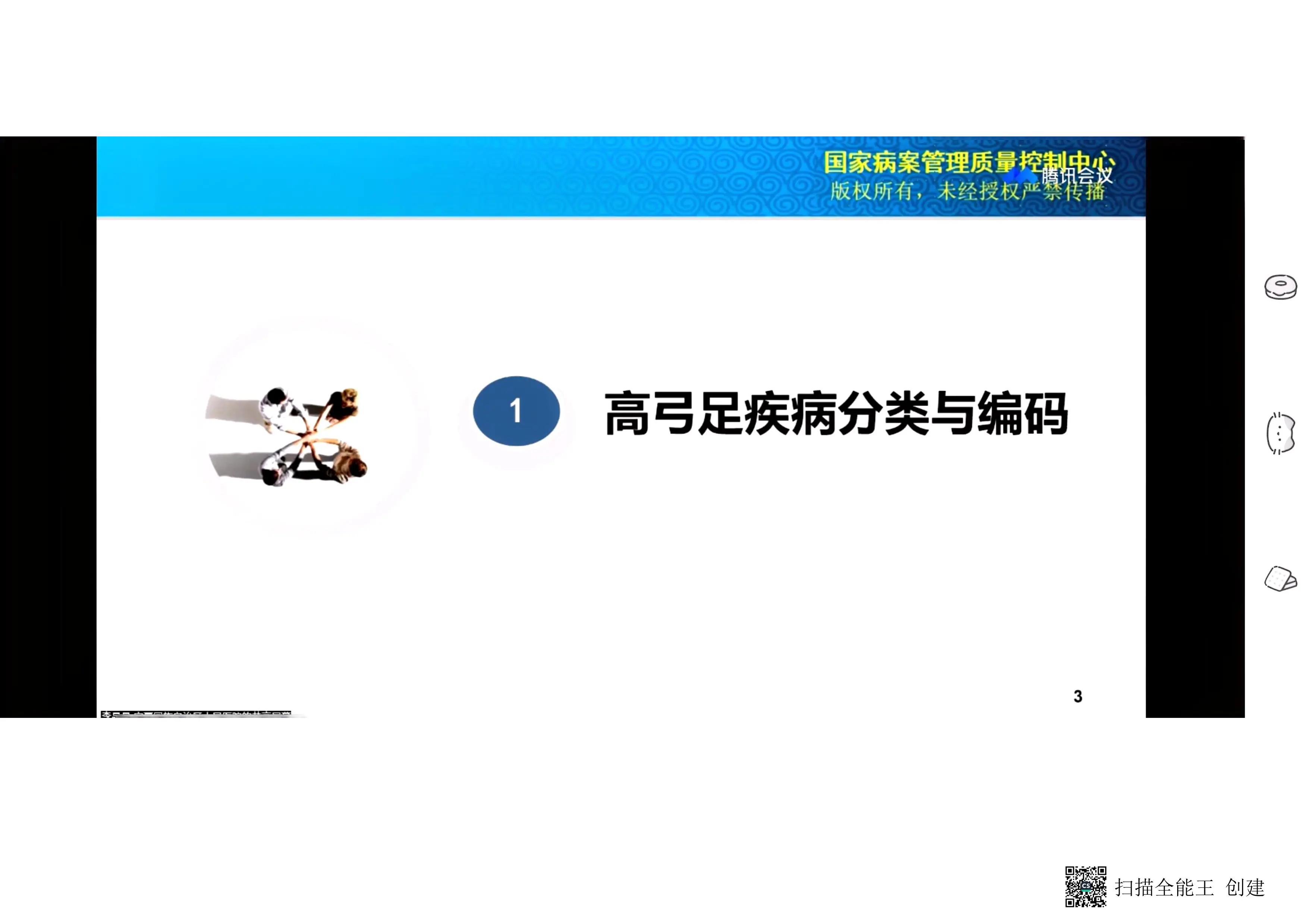 高弓足疾病分类及手术.pdf_第2页