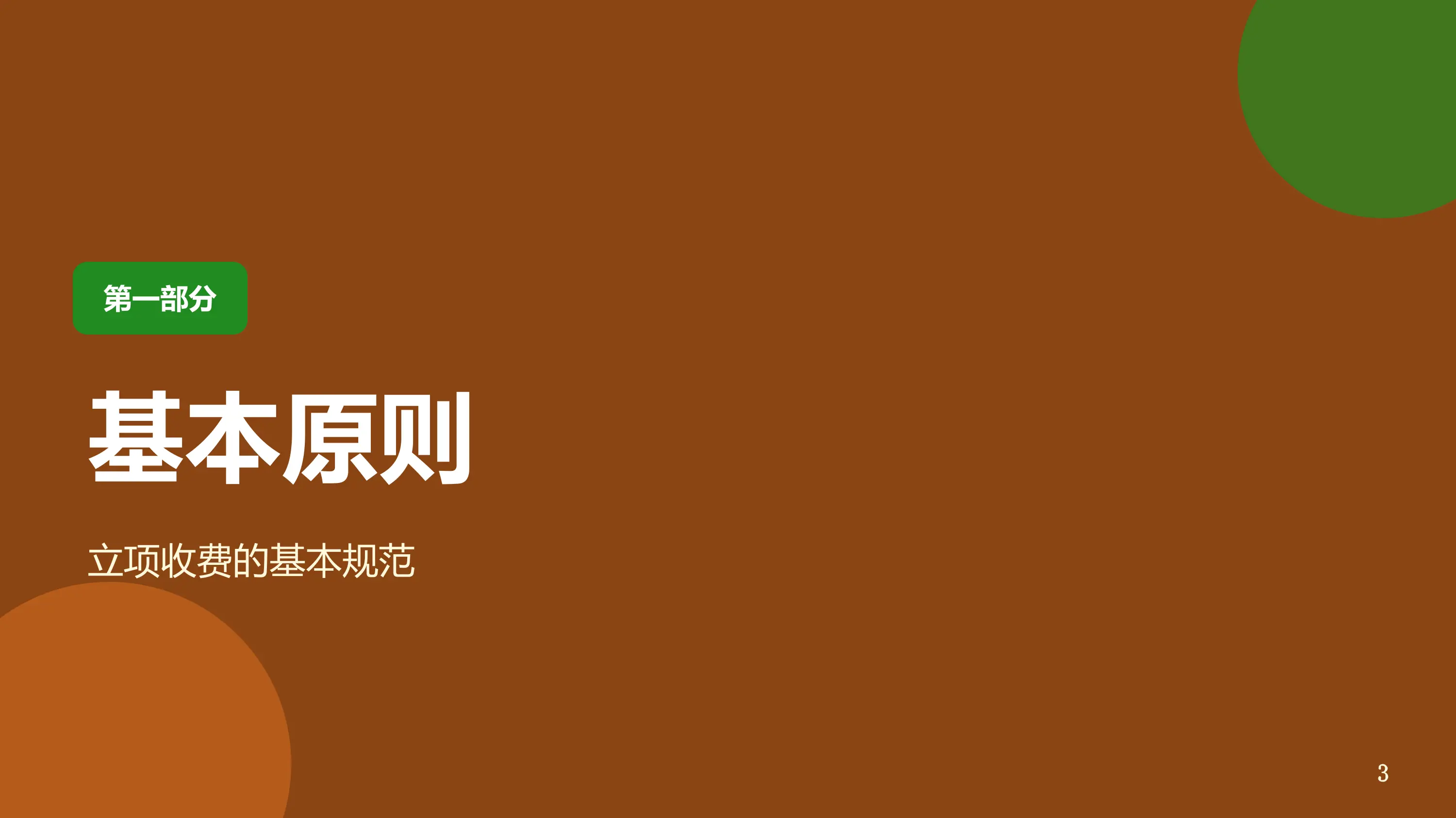 医保中医类医疗服务收费政策价格解读_第3页