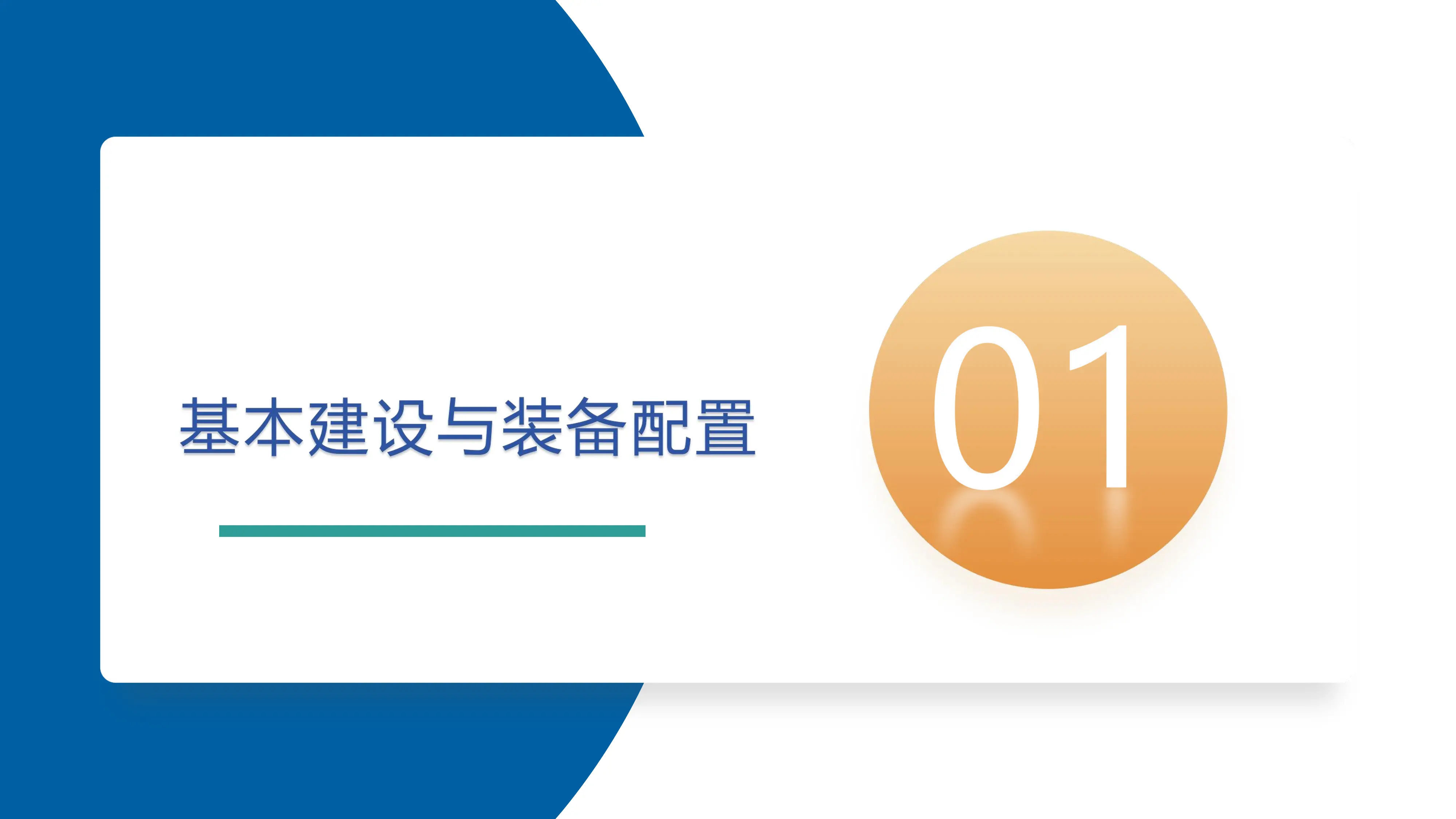 落实精致医院战略，为医患提供优质环境的实践与思考.pdf_第3页