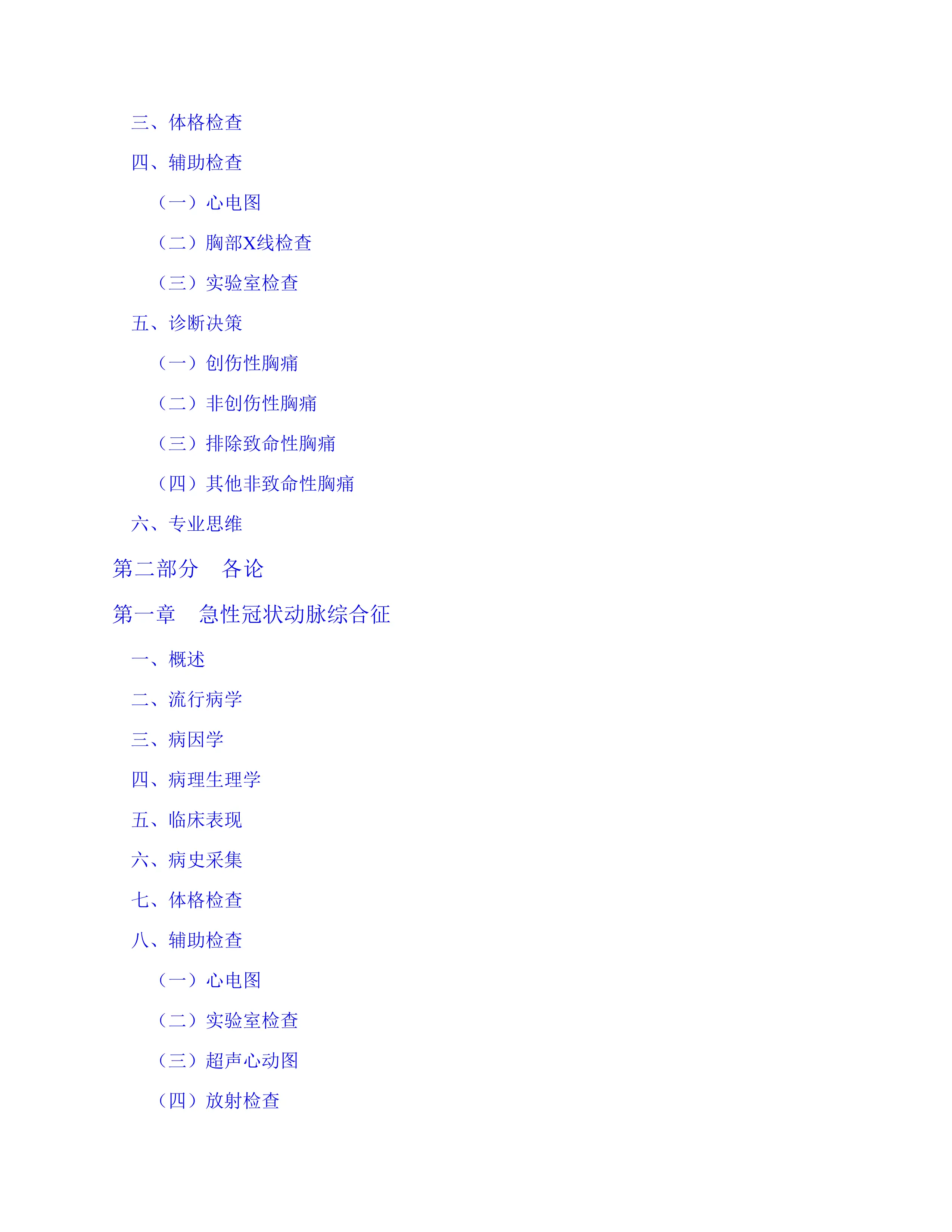 急性胸痛临床思维和诊疗策略.pdf_第3页