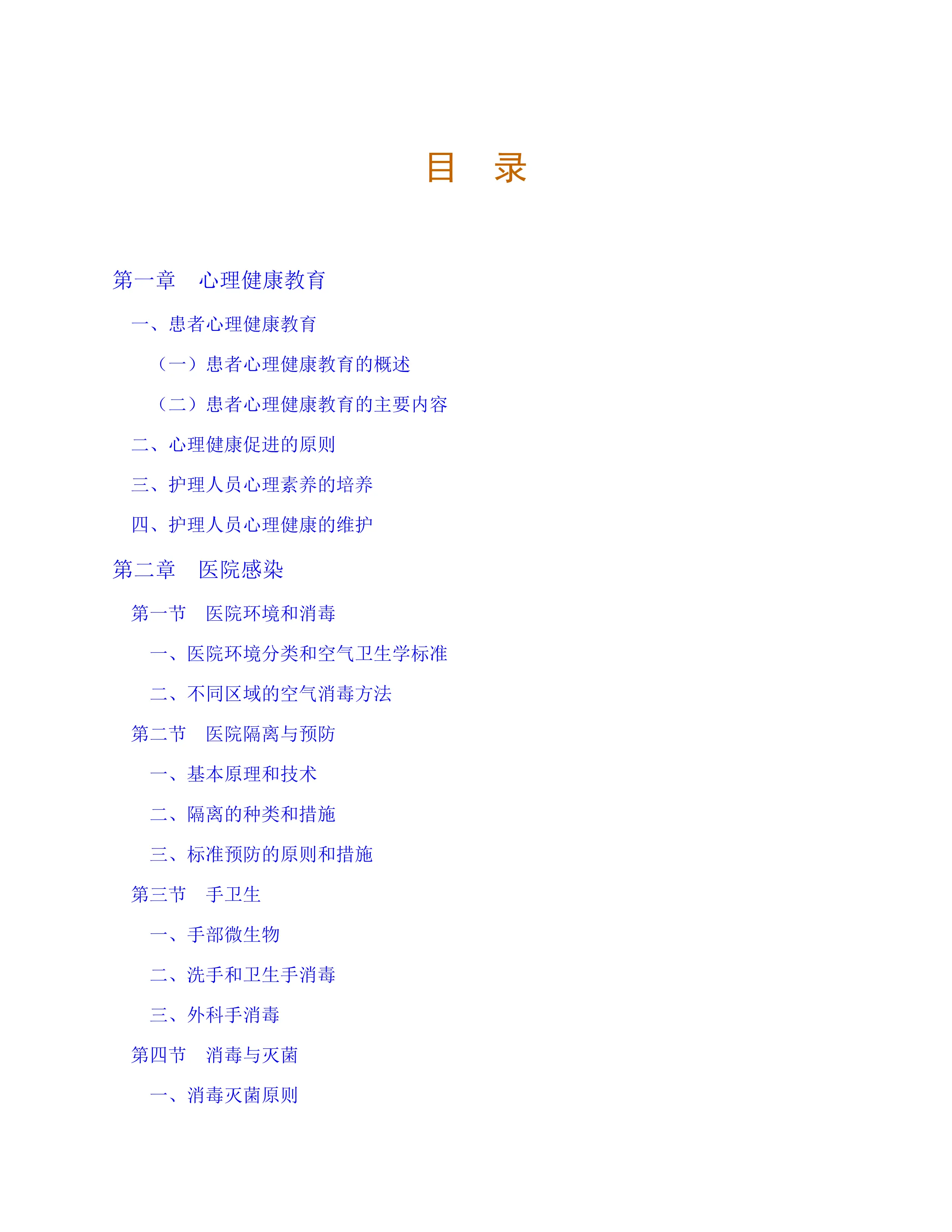 常见病临床护理实践.pdf_第1页