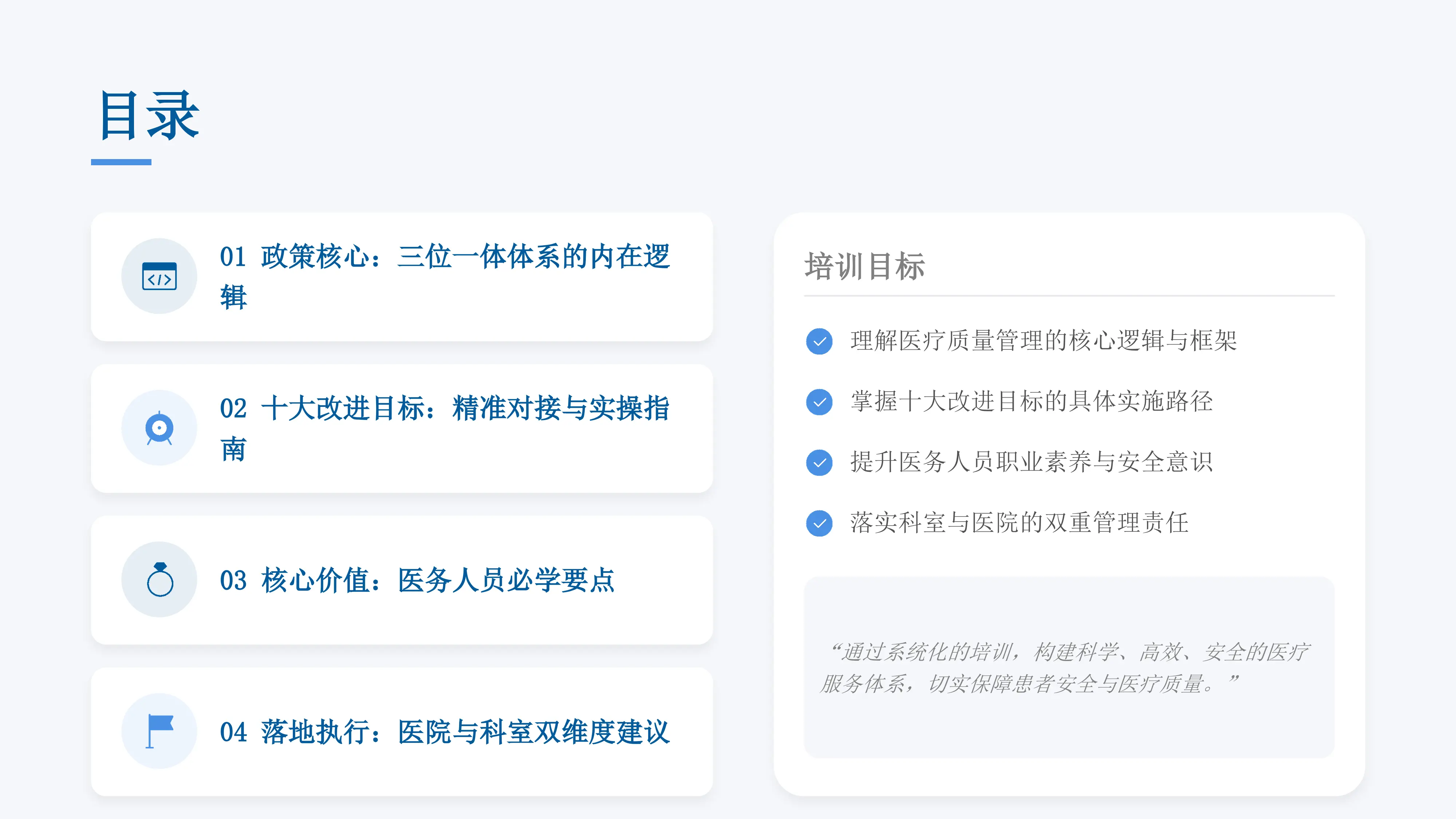 18 项核心制度 + 35 项质控指标精准对接2026 年十大改进目标实操_第2页