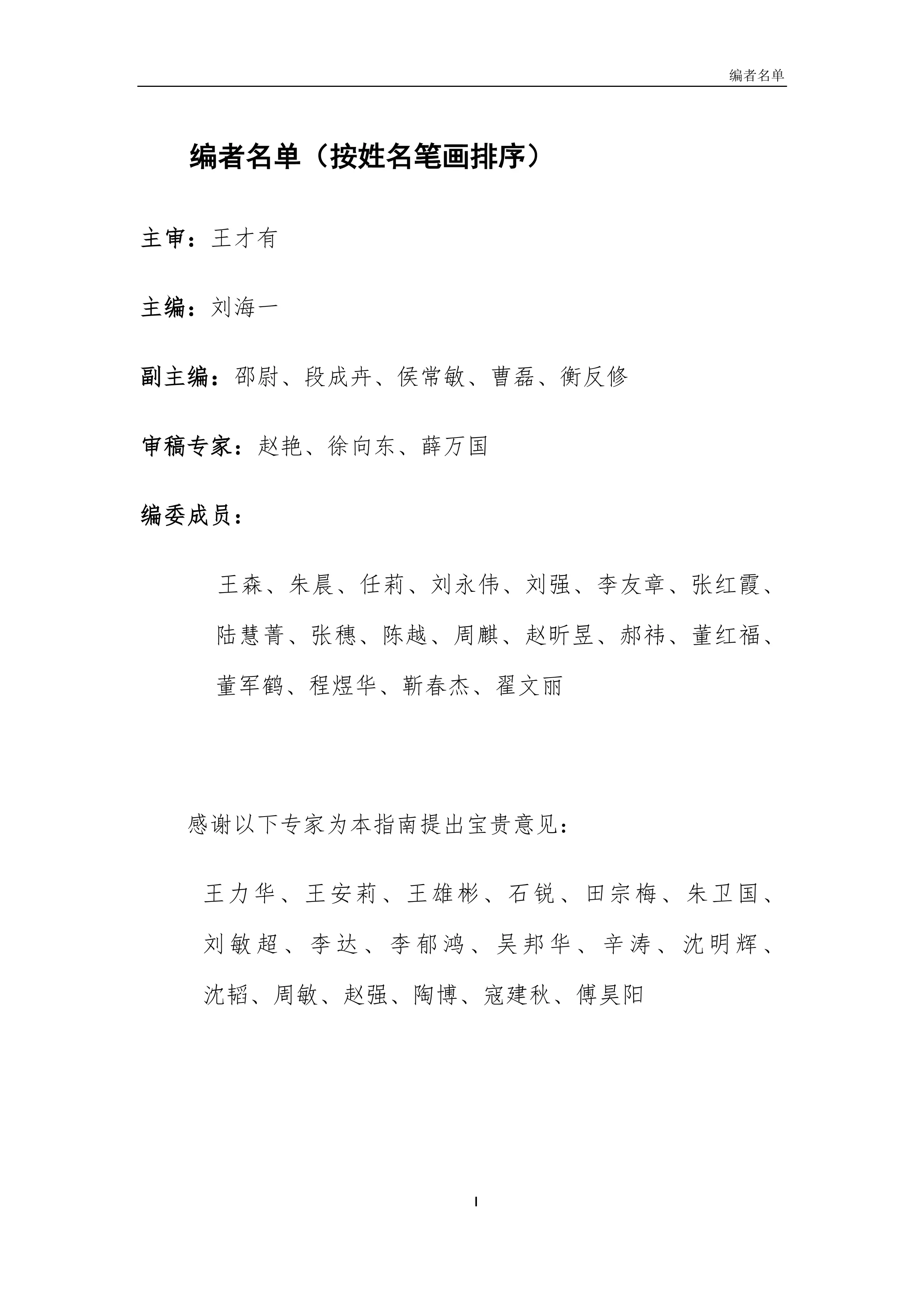 《医院运营管理典型应用数据资源建设指南》（2025版）_第2页