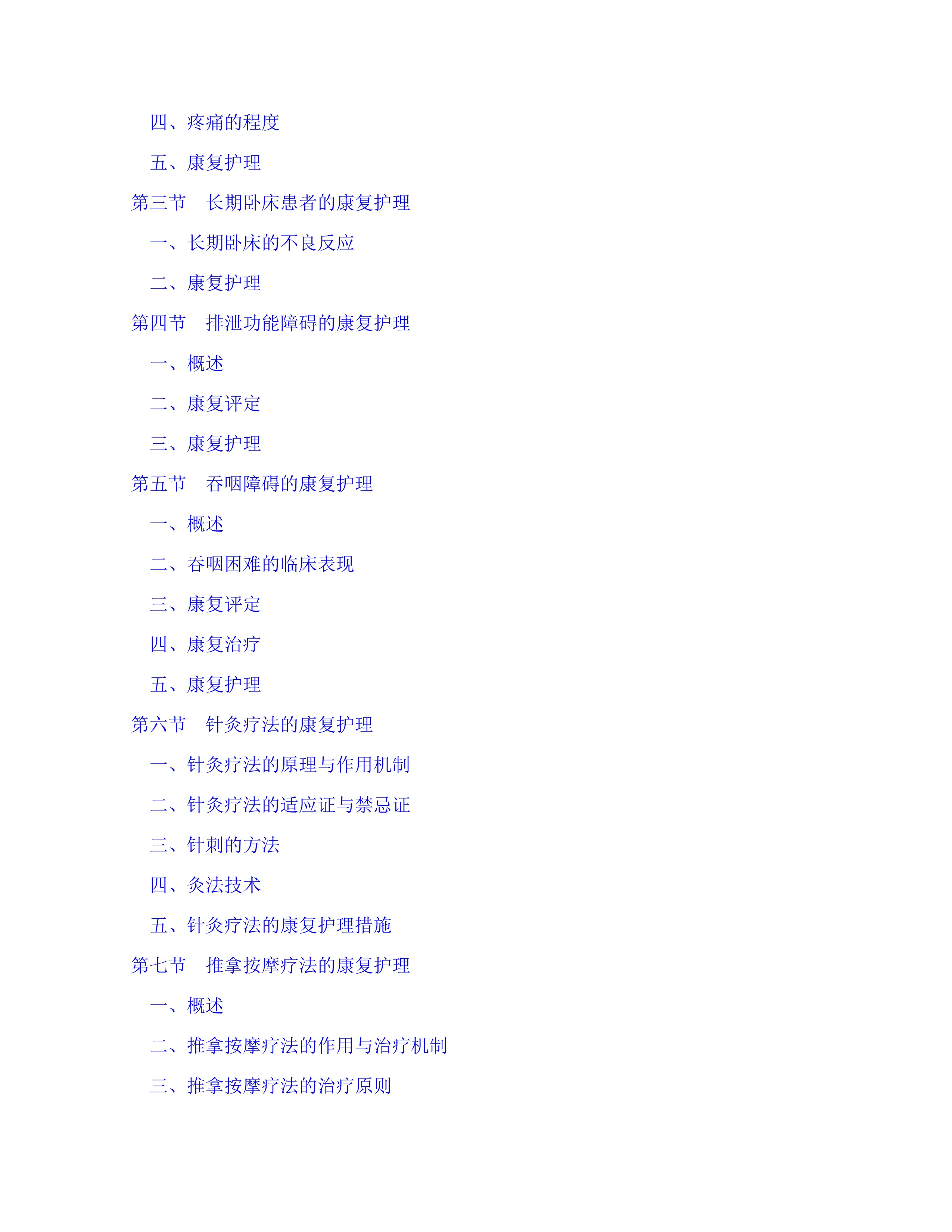 常见病临床护理实践.pdf_第3页