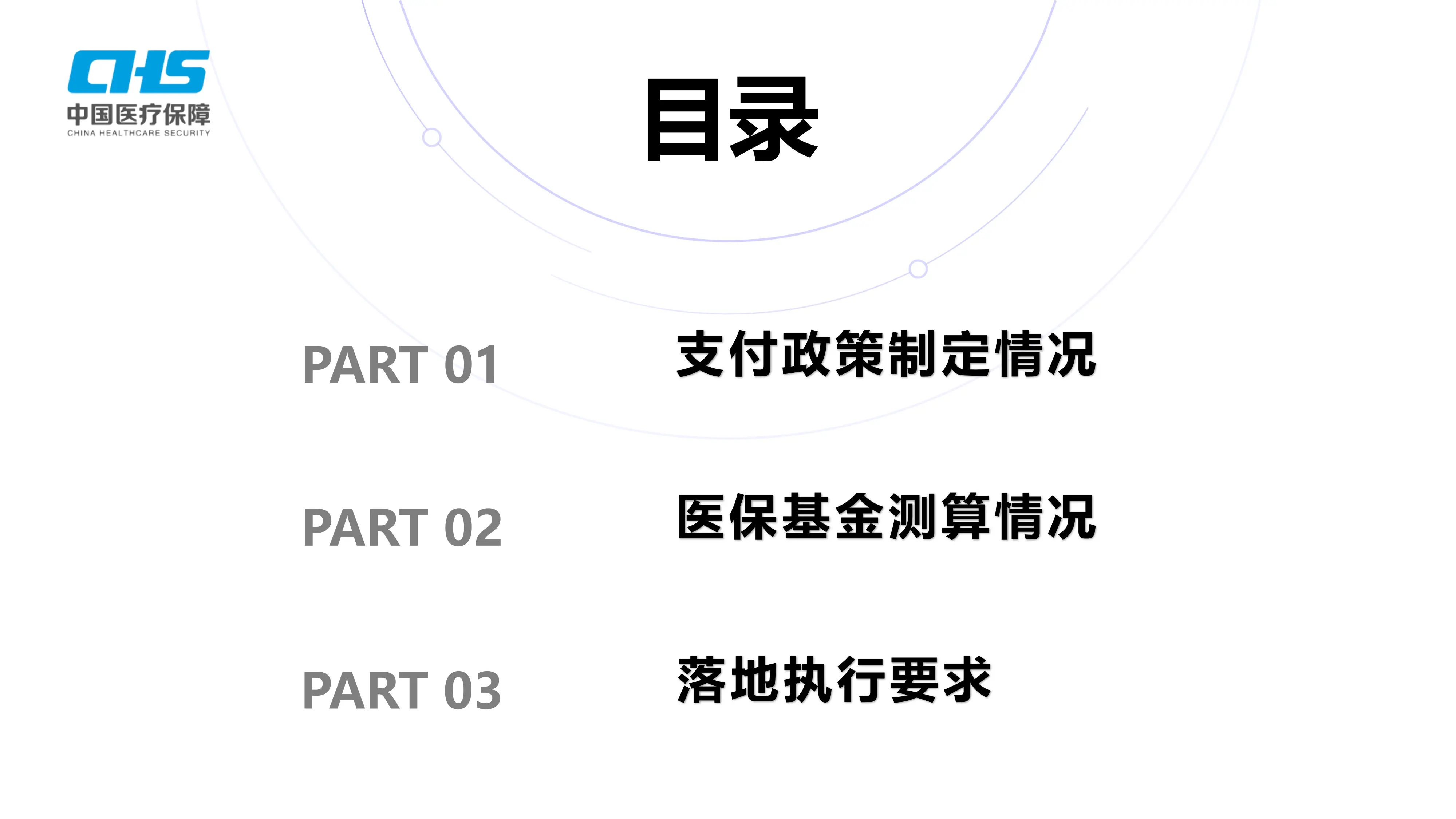 精神治疗类医保支付政策解读.pdf_第2页