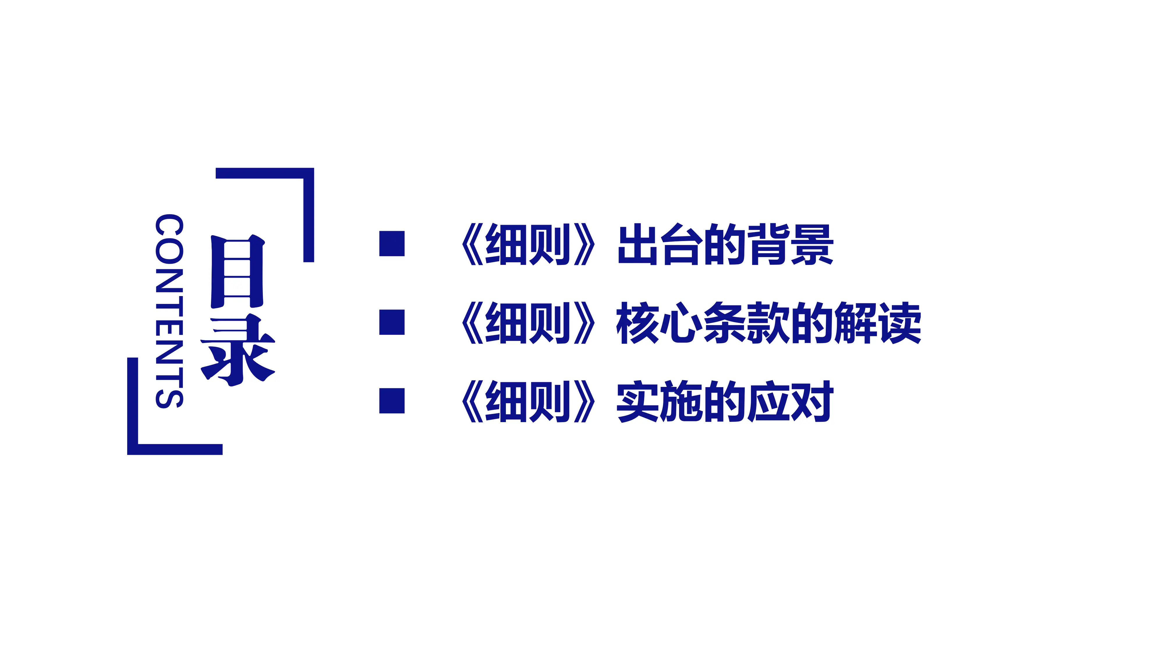 《医疗保障基金使用监督管理条例实施细则》解读.pdf_第2页