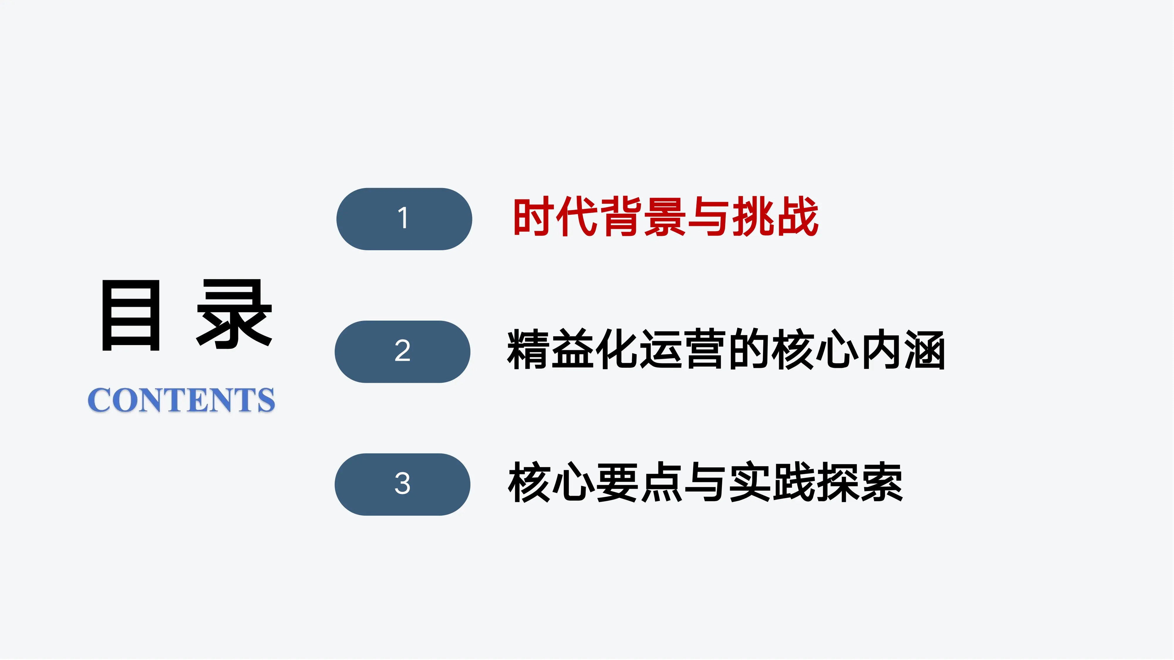医院后勤精益化运营.pdf_第2页