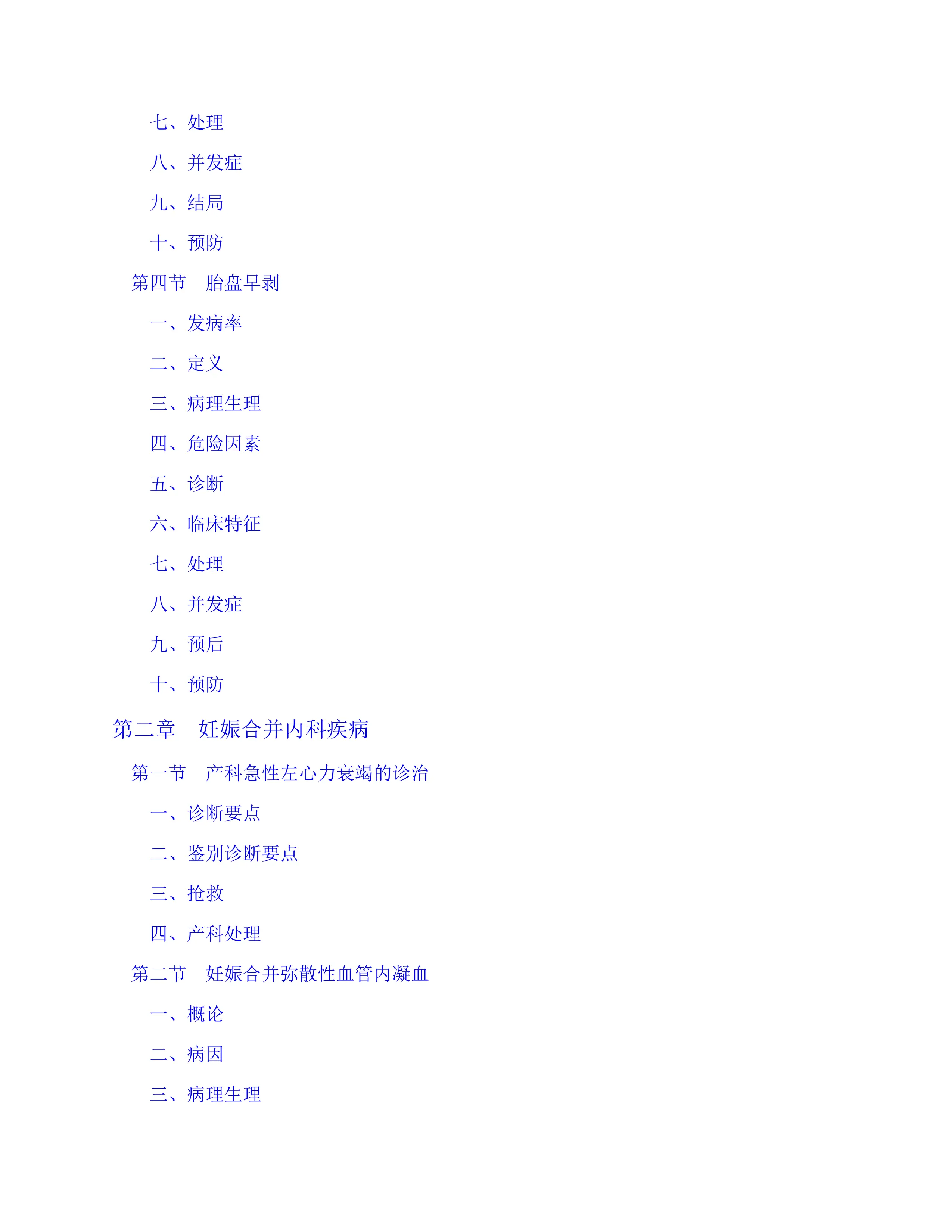 产科临床实践与妊娠内科疾病的诊疗.pdf_第2页