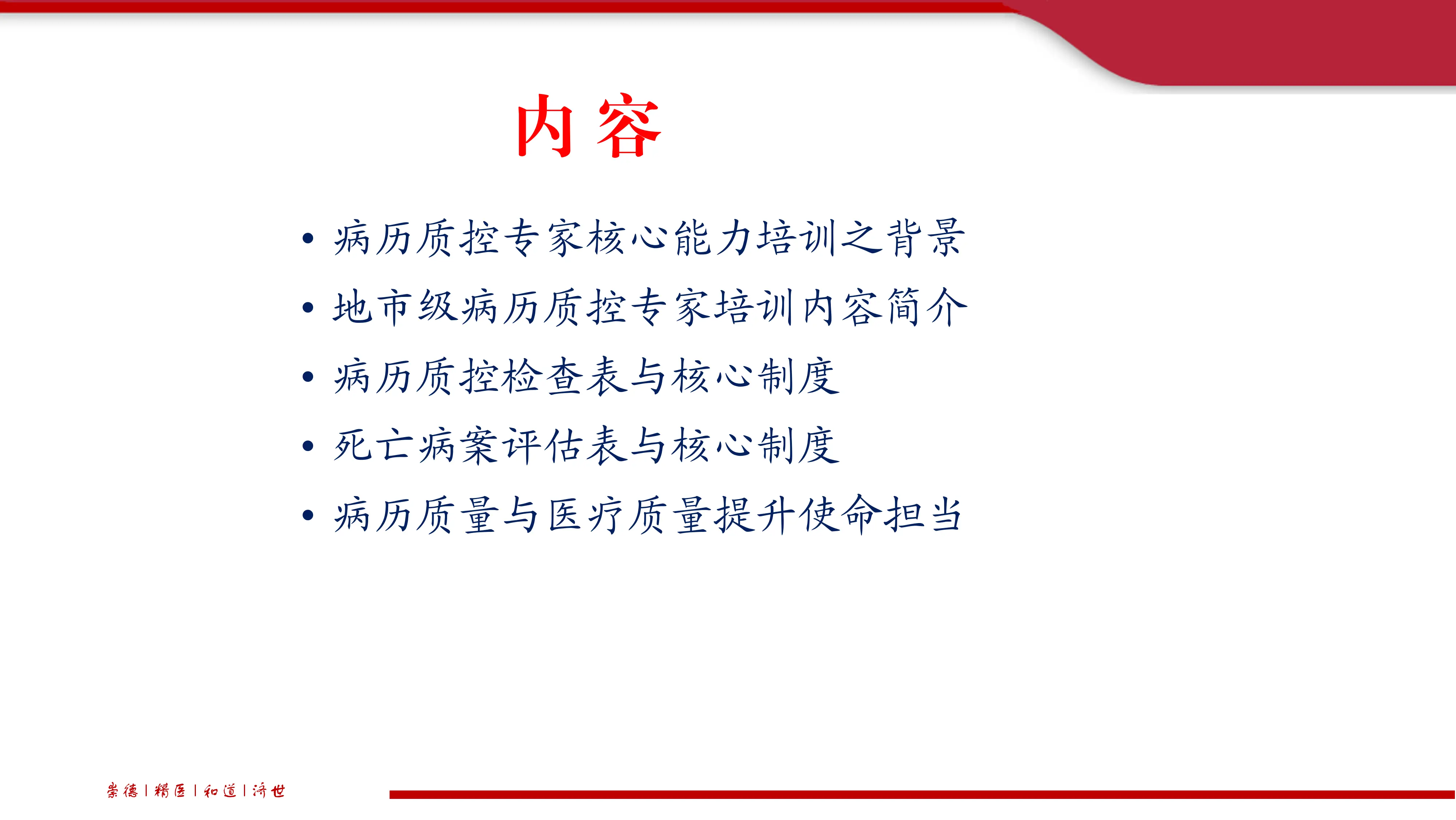 基于医疗质量安全核心制度的病历内涵质控质量提升_第2页