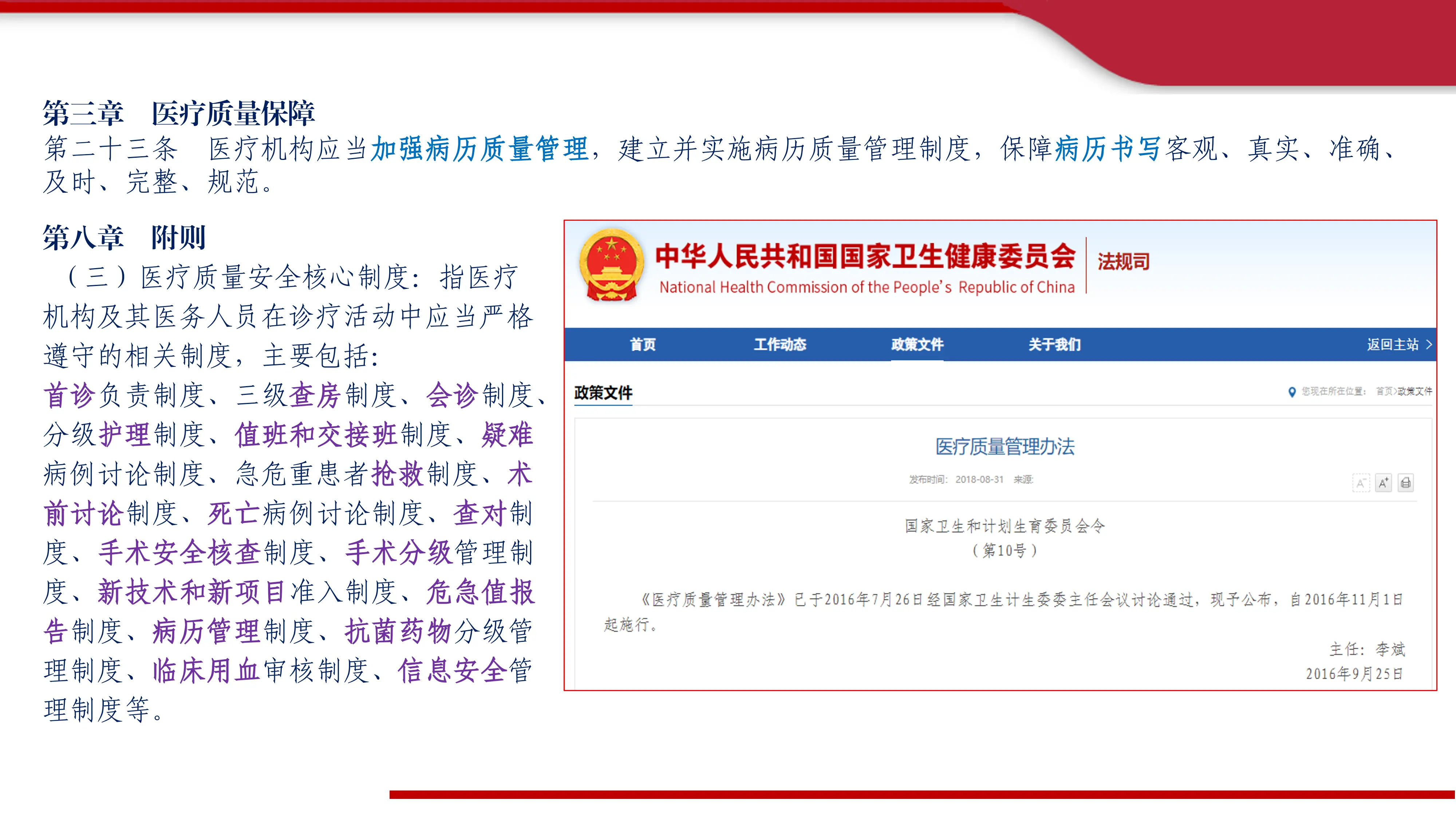 基于医疗质量安全核心制度的病历内涵质控质量提升_第3页