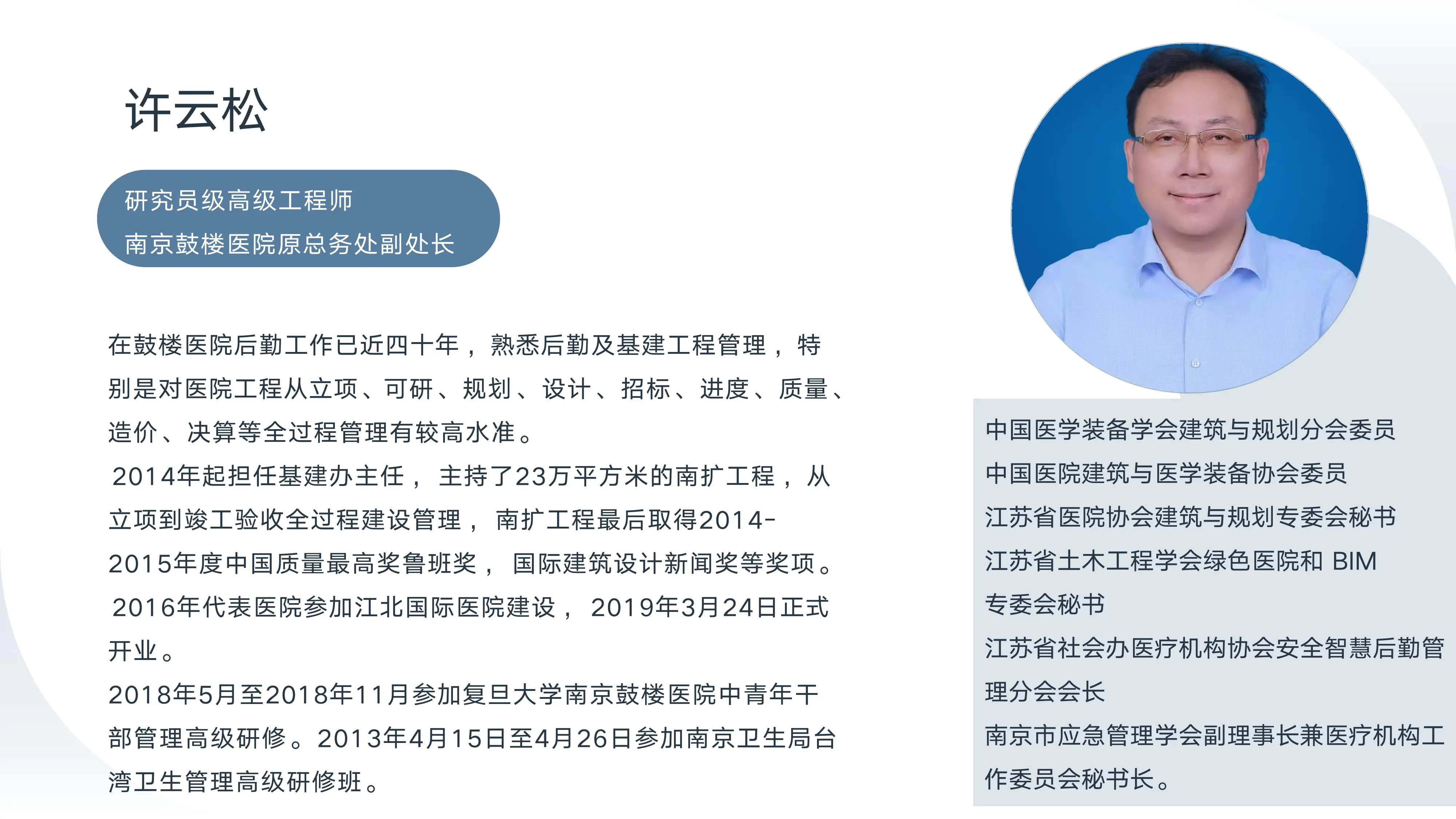 智慧引领后勤管理效能提升.pdf_第2页