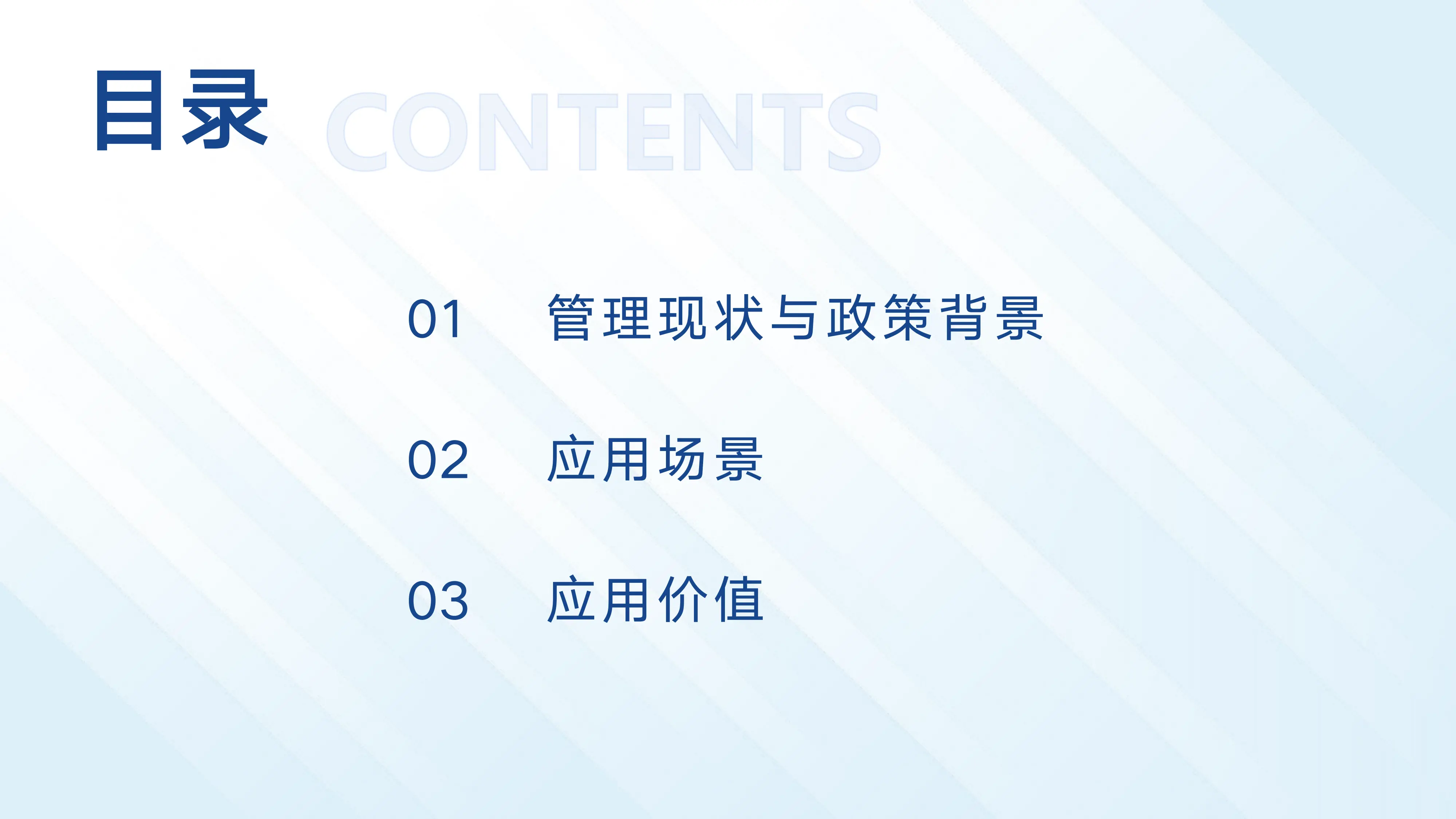 智慧引领后勤管理效能提升.pdf_第3页