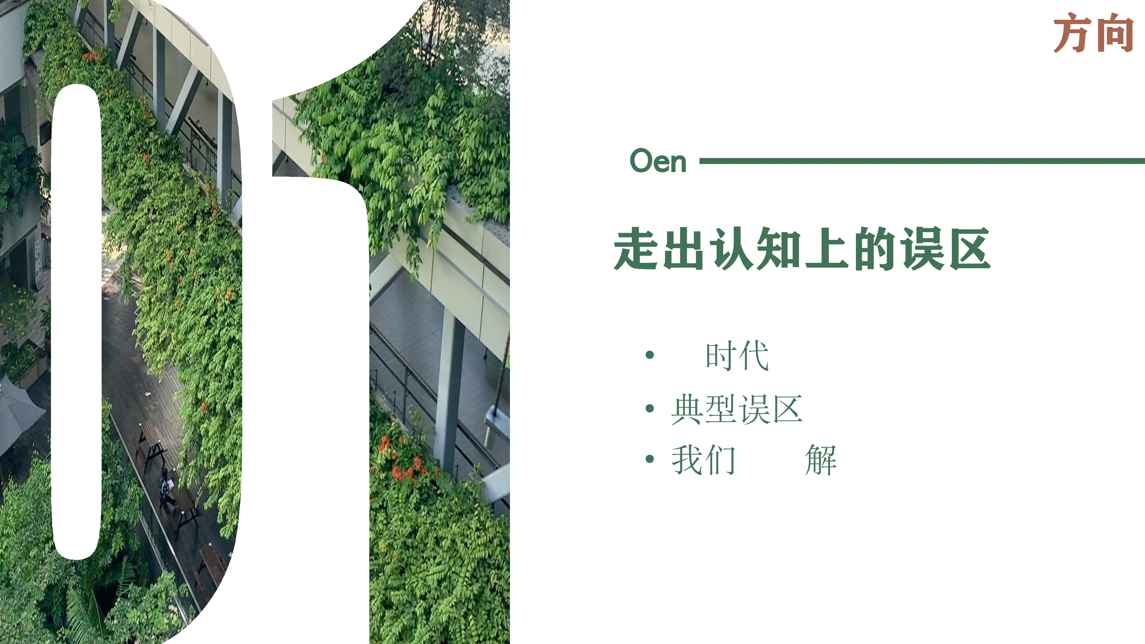 大型综合性医院绿色建设与管理的实践与探索.pdf_第3页