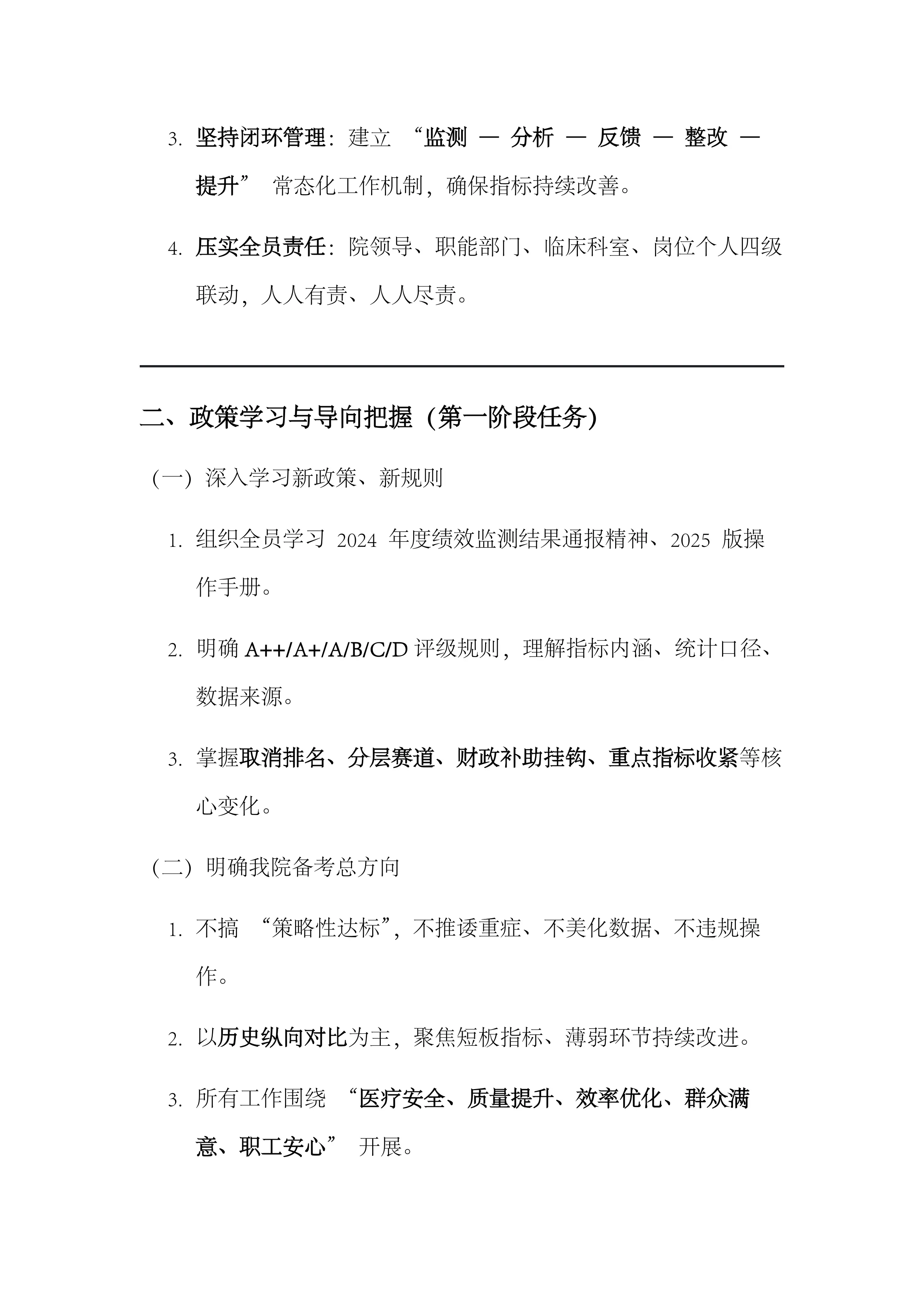 关于全面部署新一轮公立医院 “国考” 备考工作的任务书_第2页