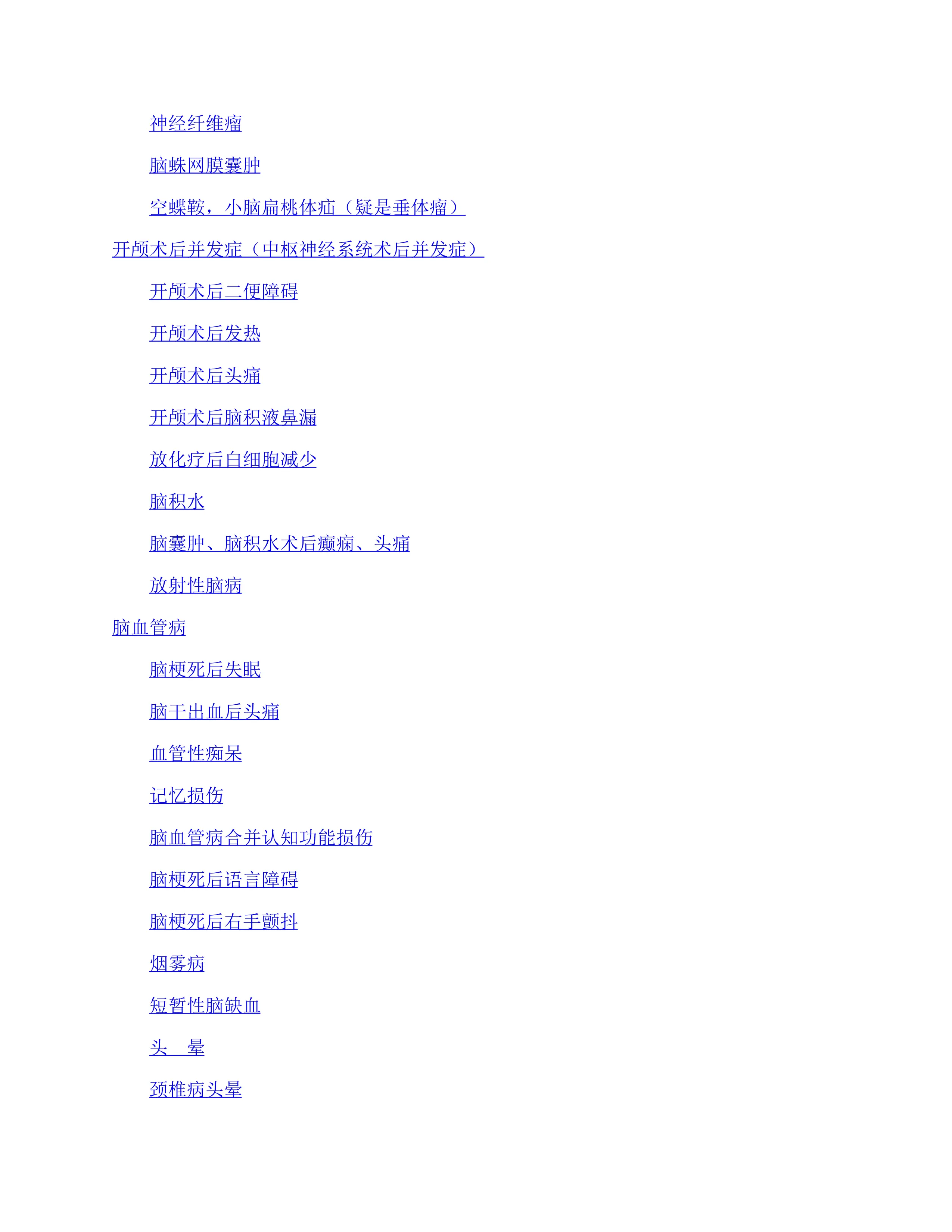 神经系统疑难病症.pdf_第2页