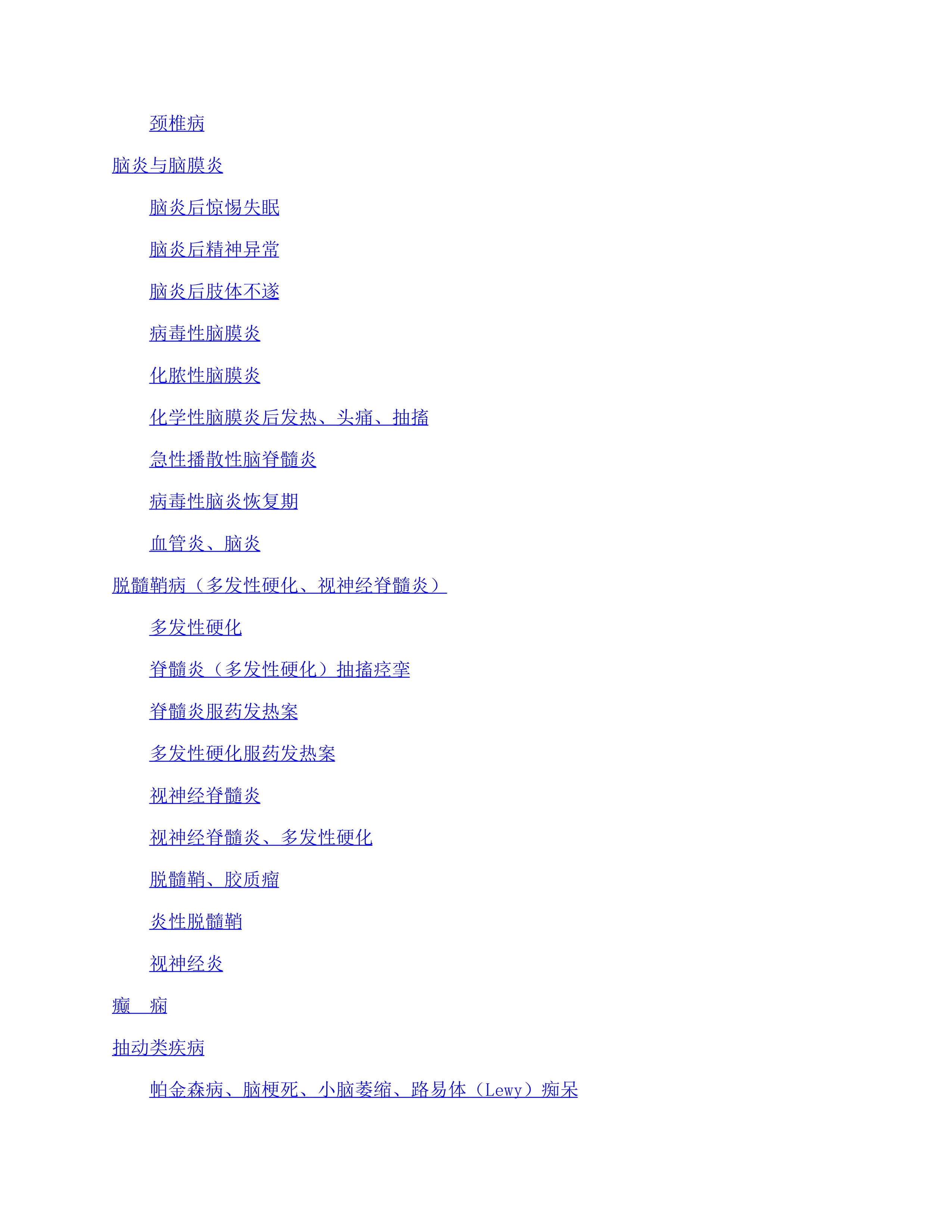 神经系统疑难病症.pdf_第3页