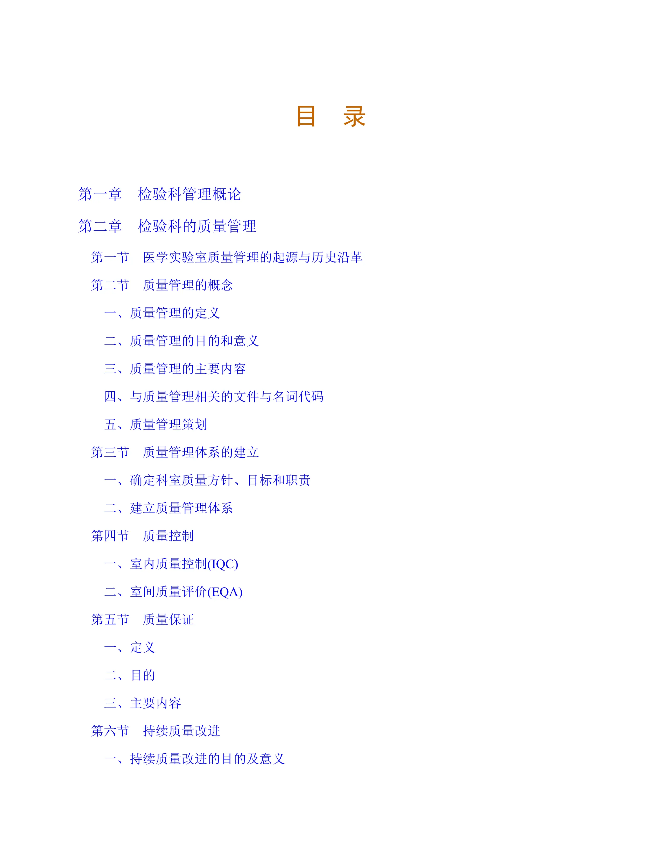 现代临床检验医学.pdf_第1页