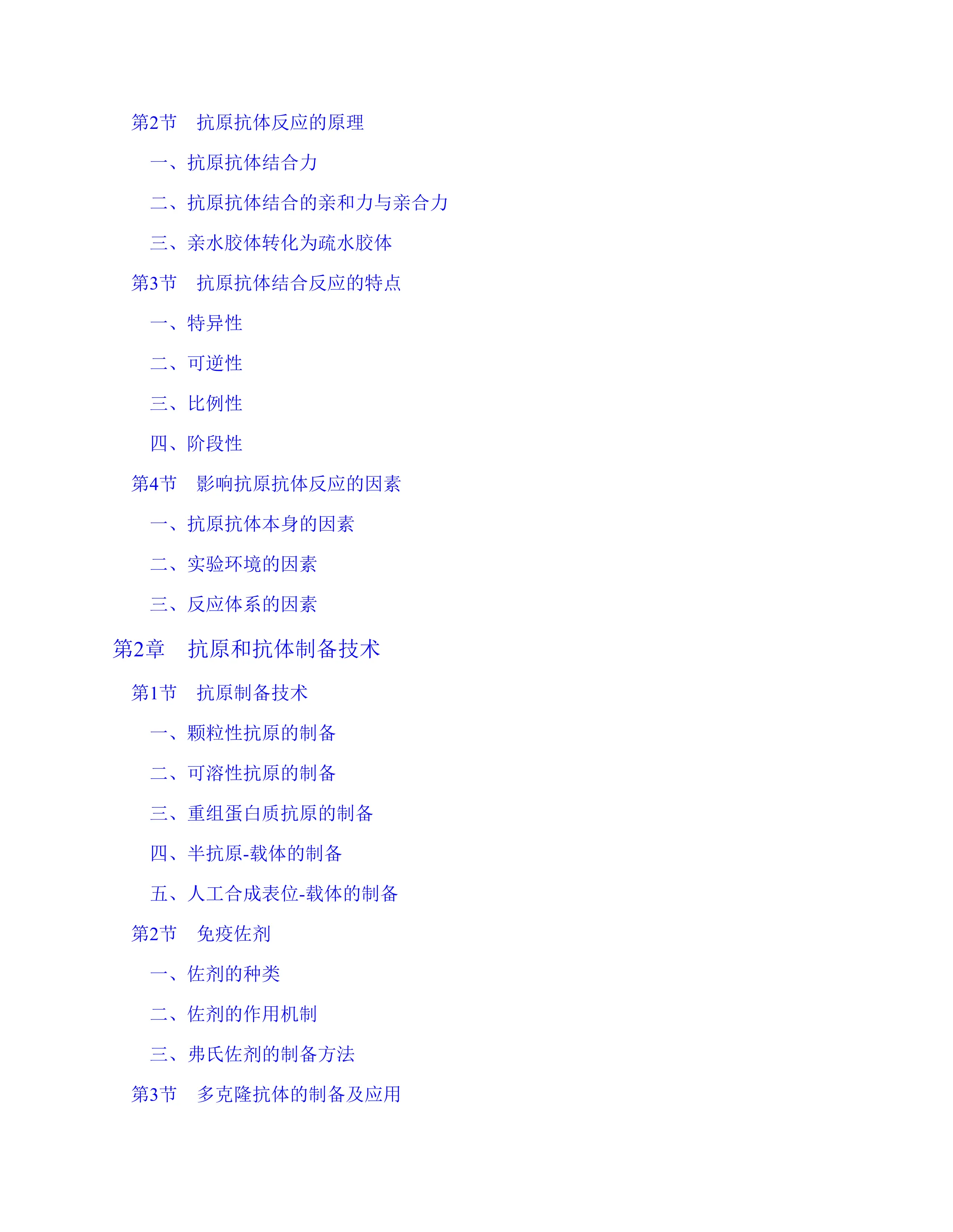 临床免疫学检验.pdf_第2页