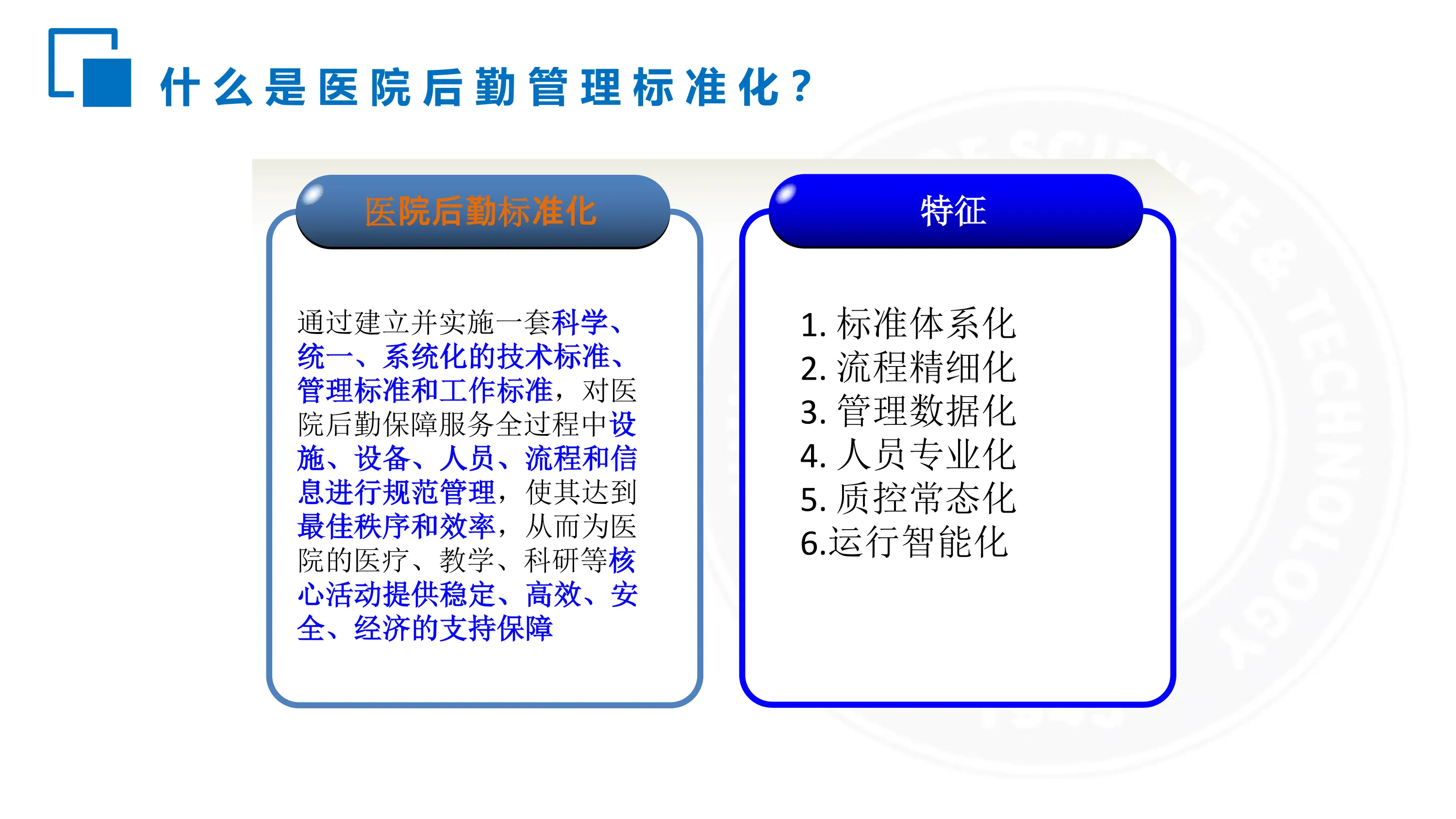 医院后勤发展趋势与思考.pdf_第2页