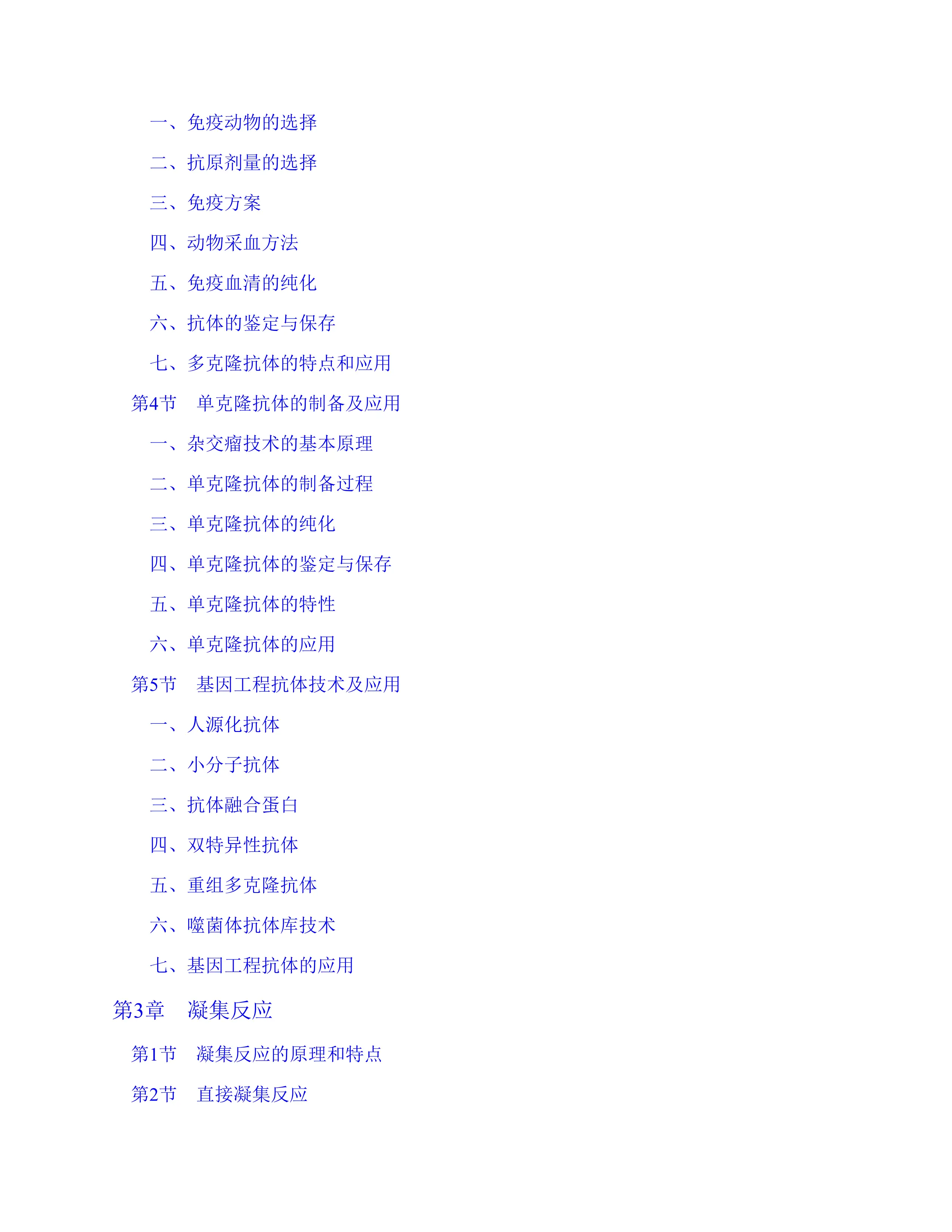 临床免疫学检验.pdf_第3页