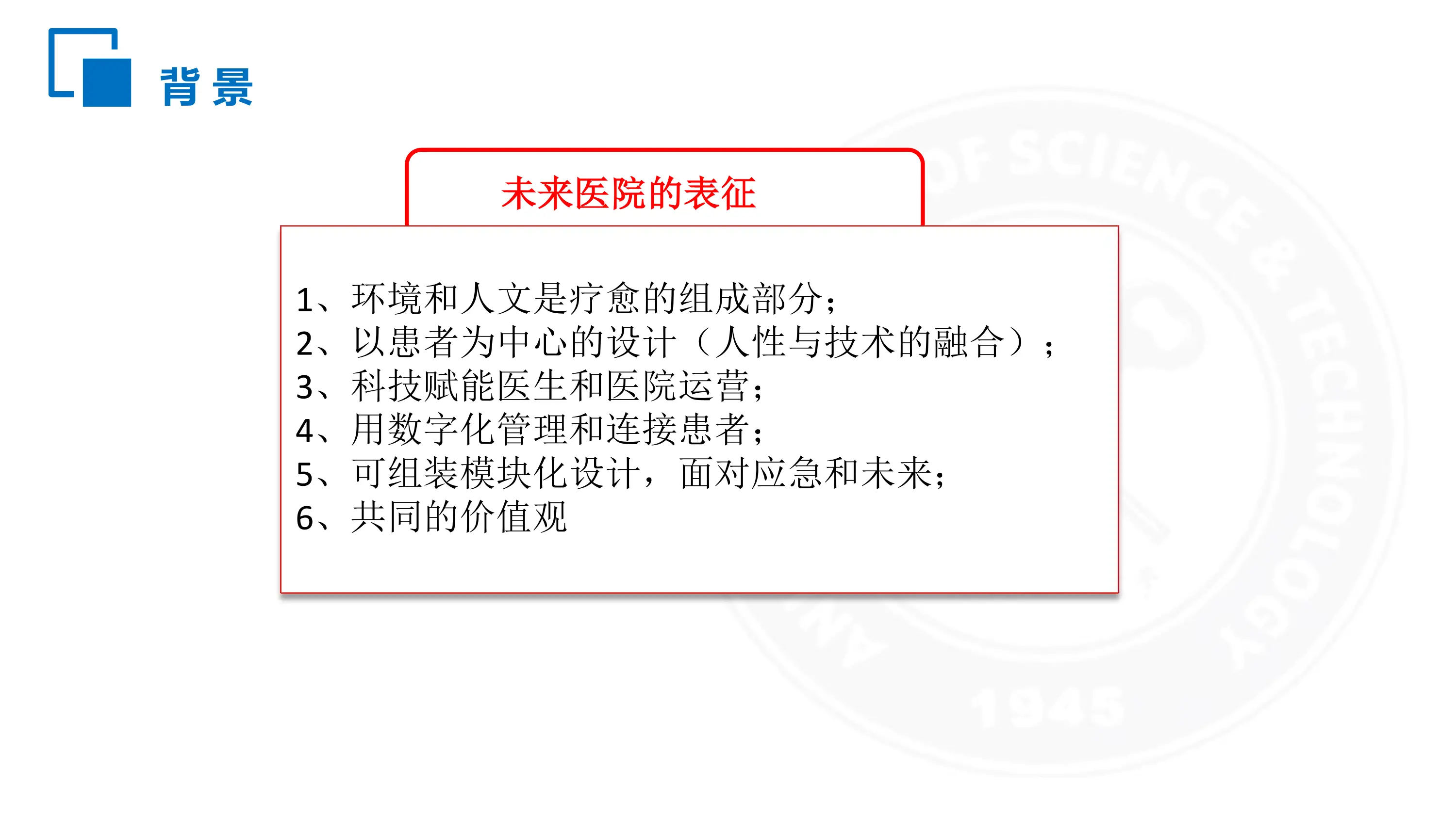 医院后勤发展趋势与思考.pdf_第3页