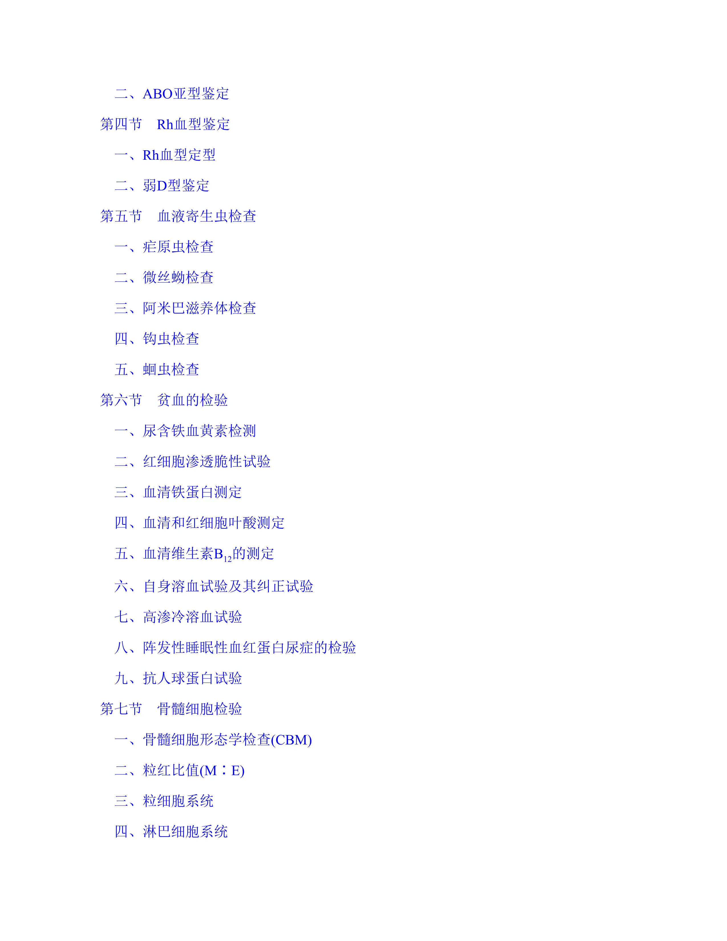 现代临床检验医学.pdf_第3页