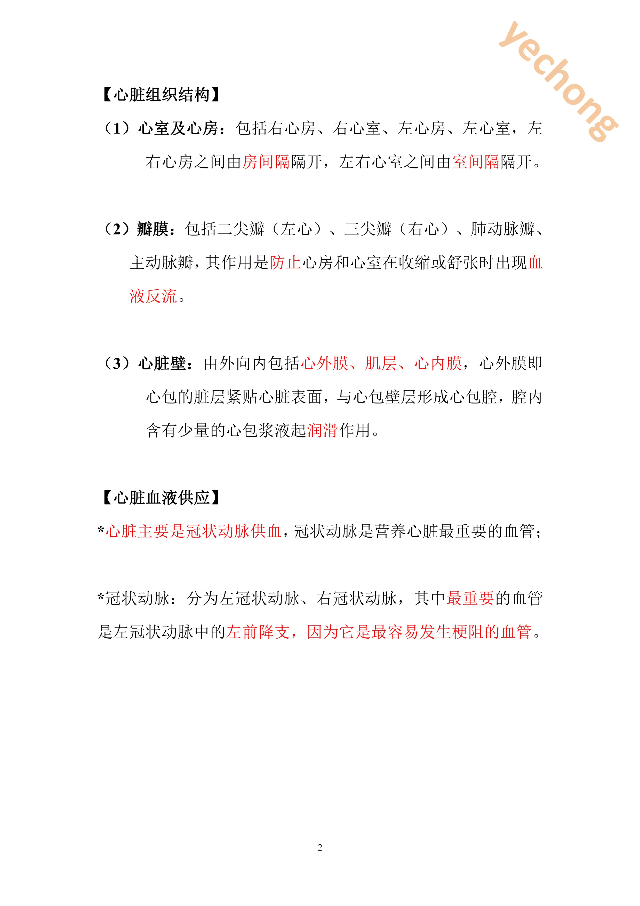 循环系统疾病的护理.pdf_第2页