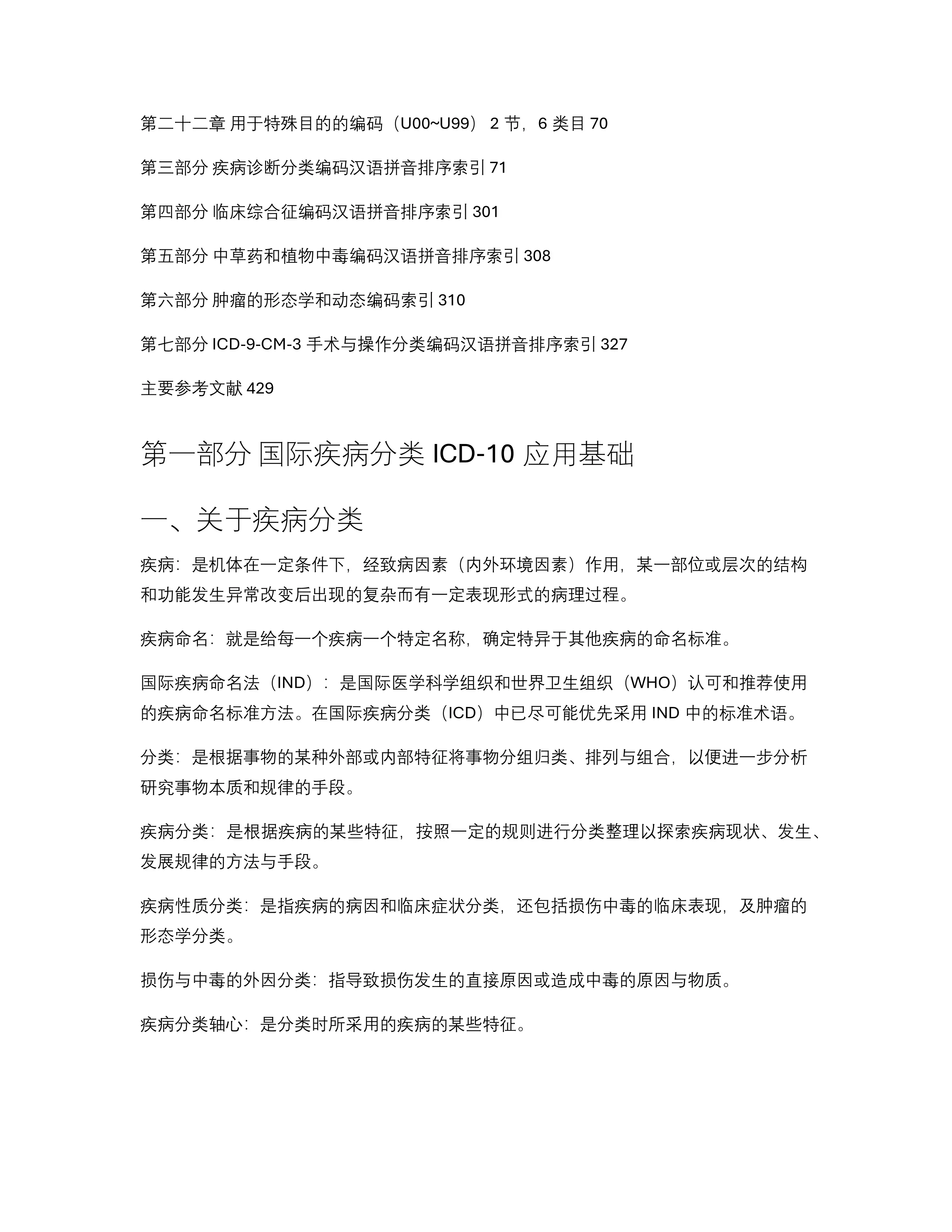 国际疾病分类编码统计应用手册.pdf_第2页