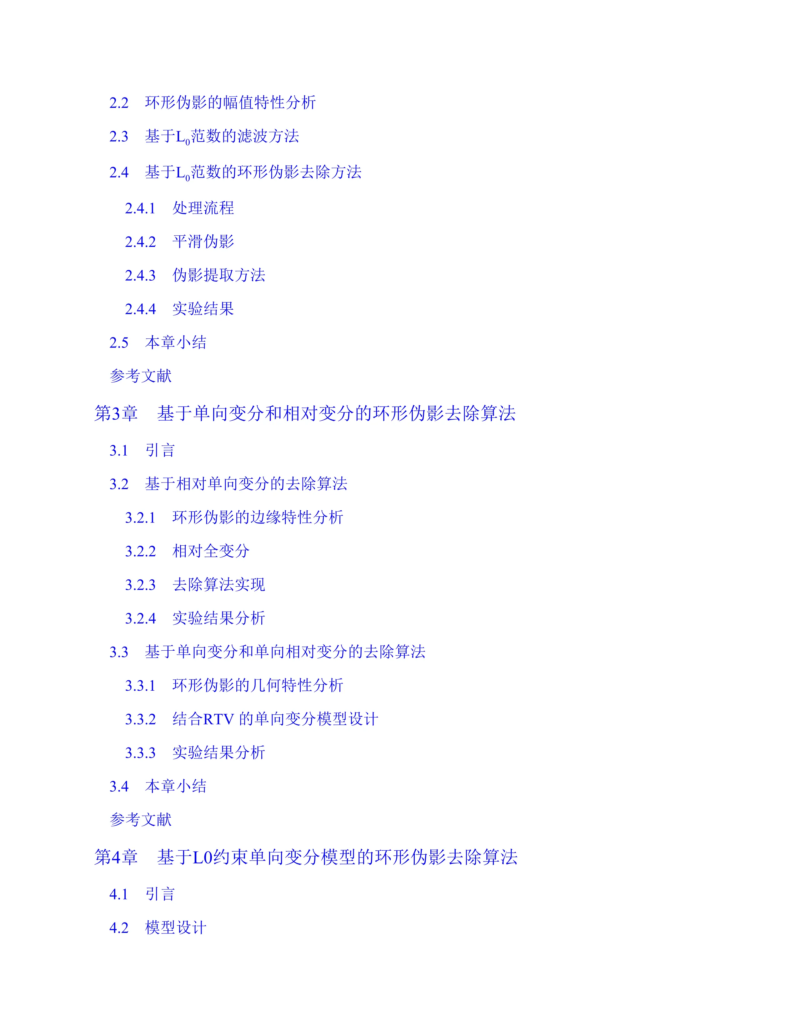 CT图像环形伪影去除方法.pdf_第2页