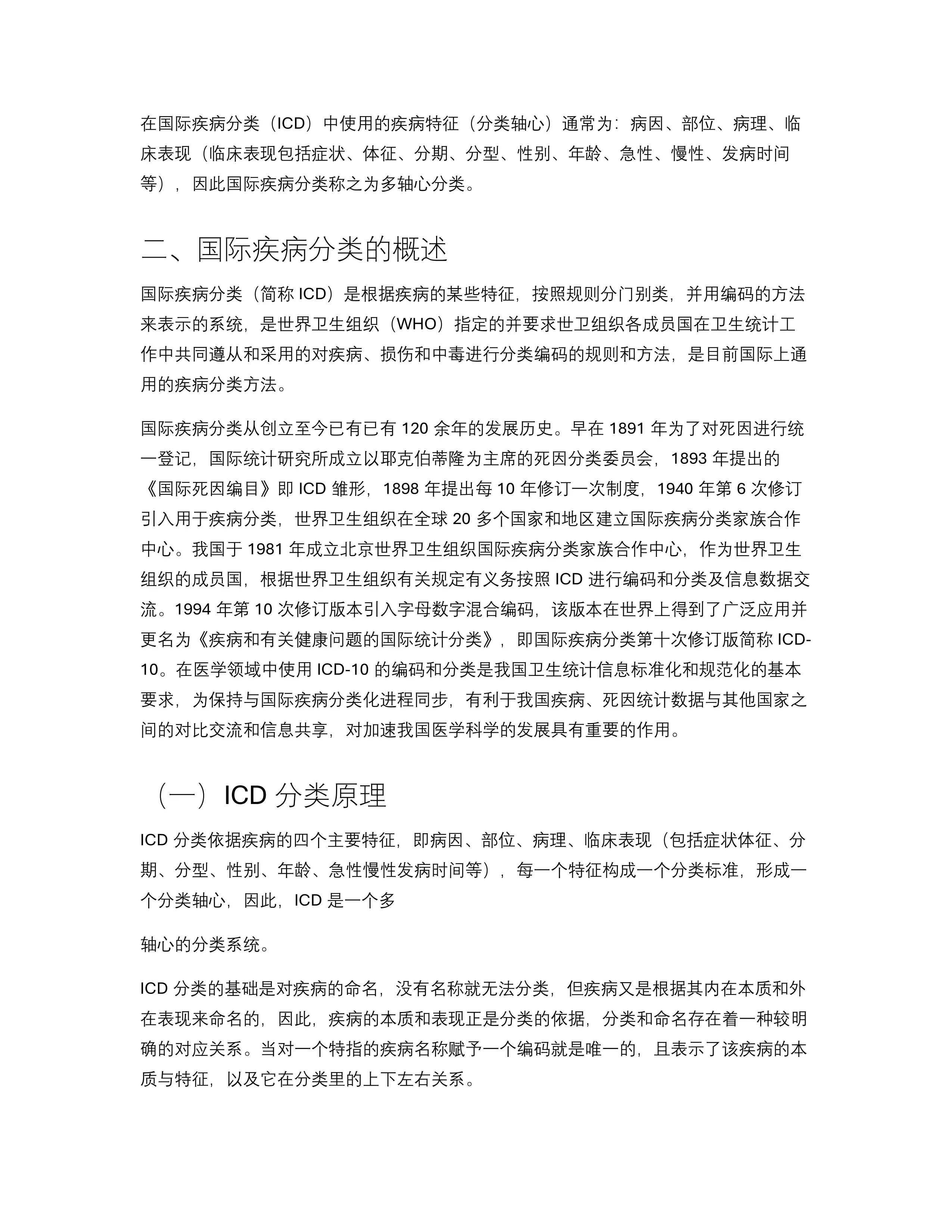 国际疾病分类编码统计应用手册.pdf_第3页