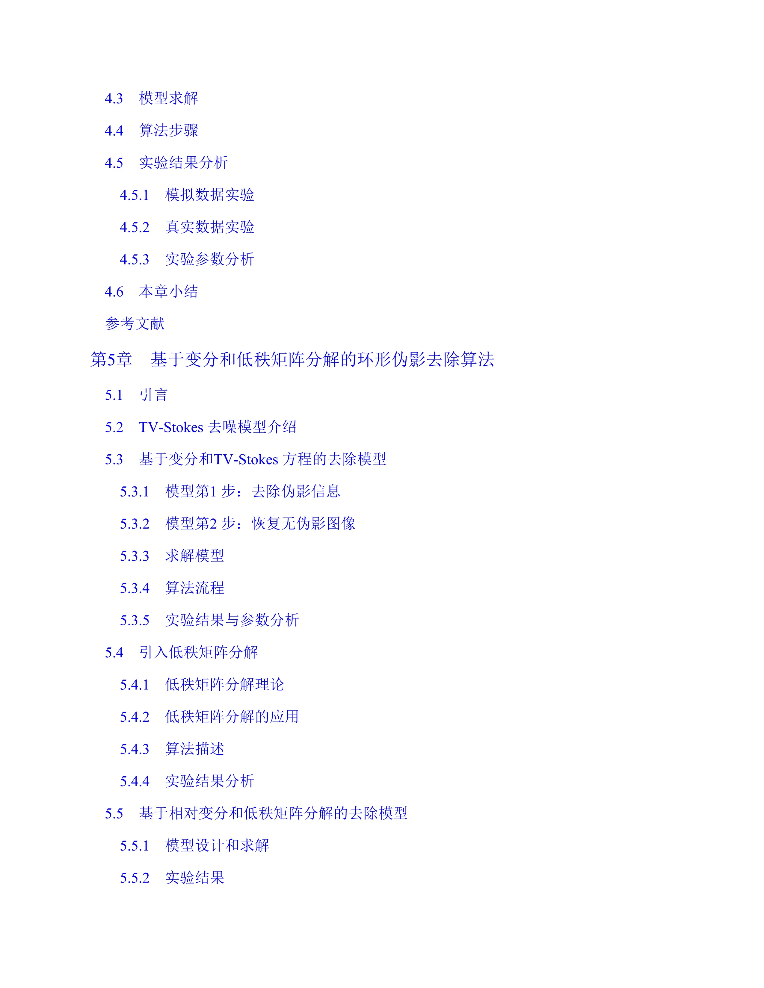 CT图像环形伪影去除方法.pdf_第3页